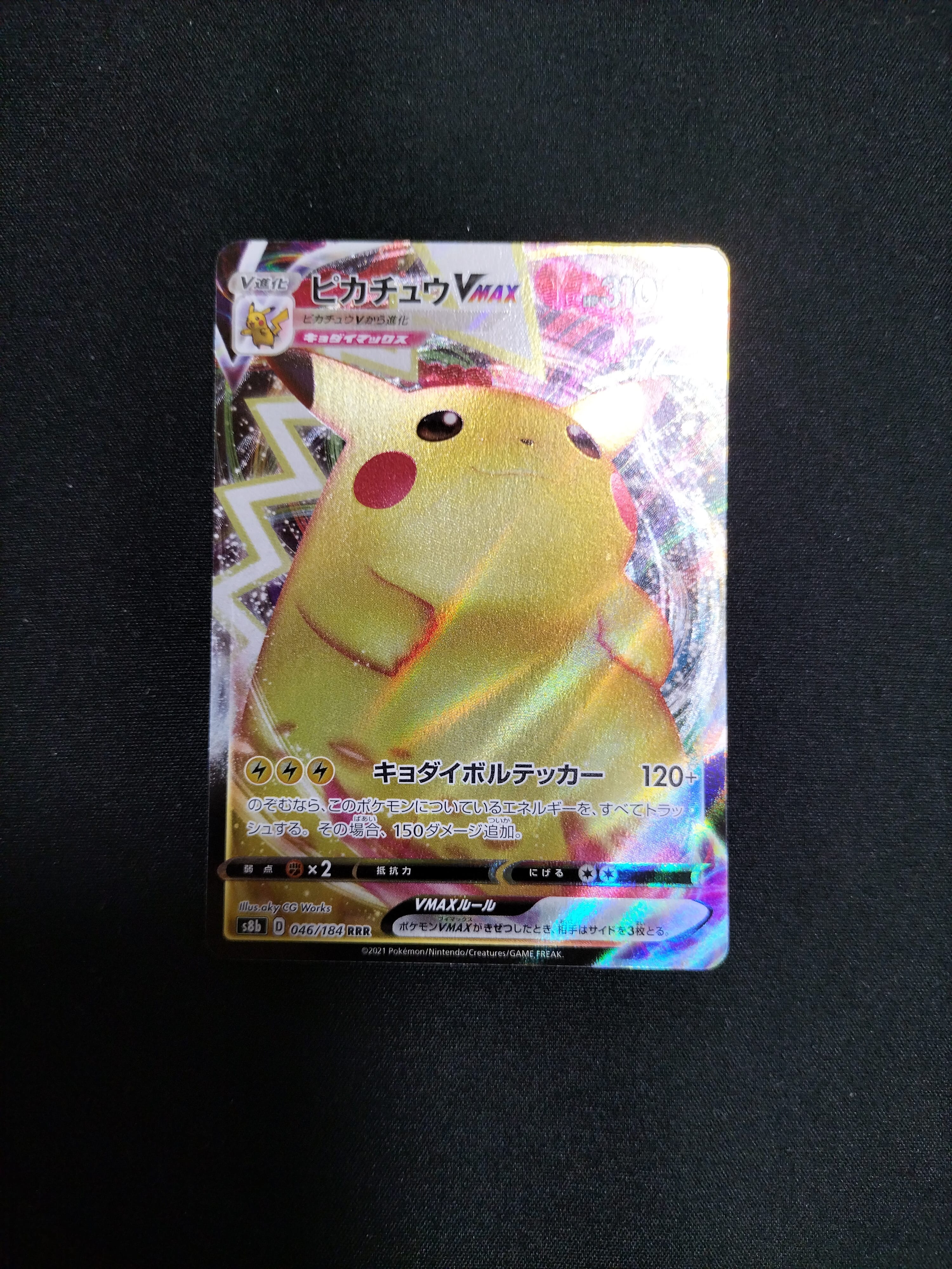 ピカチュウVMAX RRR[s8b 046/184](ハイクラスパック「VMAXクライマックス」)