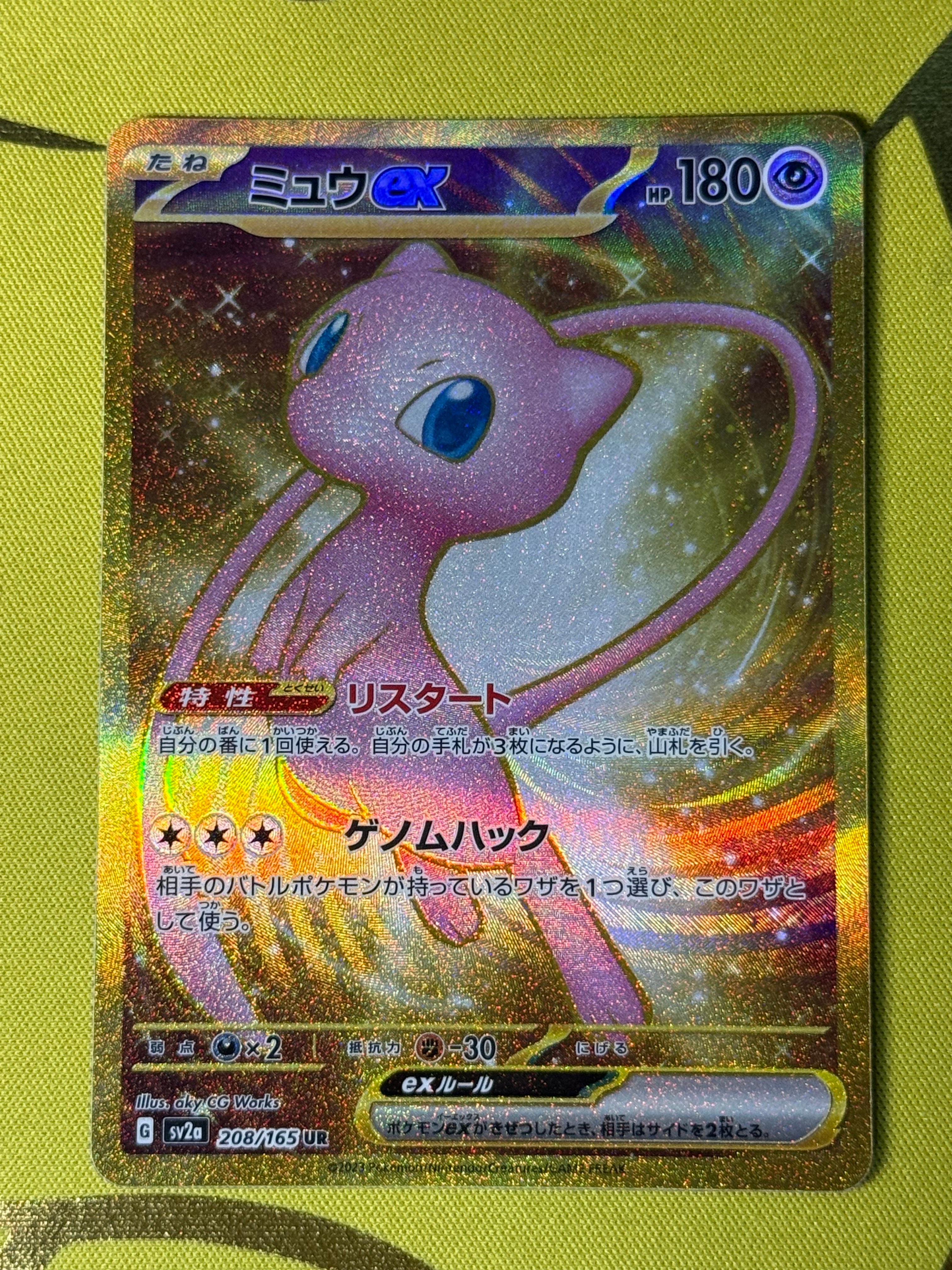 ミュウex UR[SV2a 208/165](強化拡張パック「ポケモンカード151」)