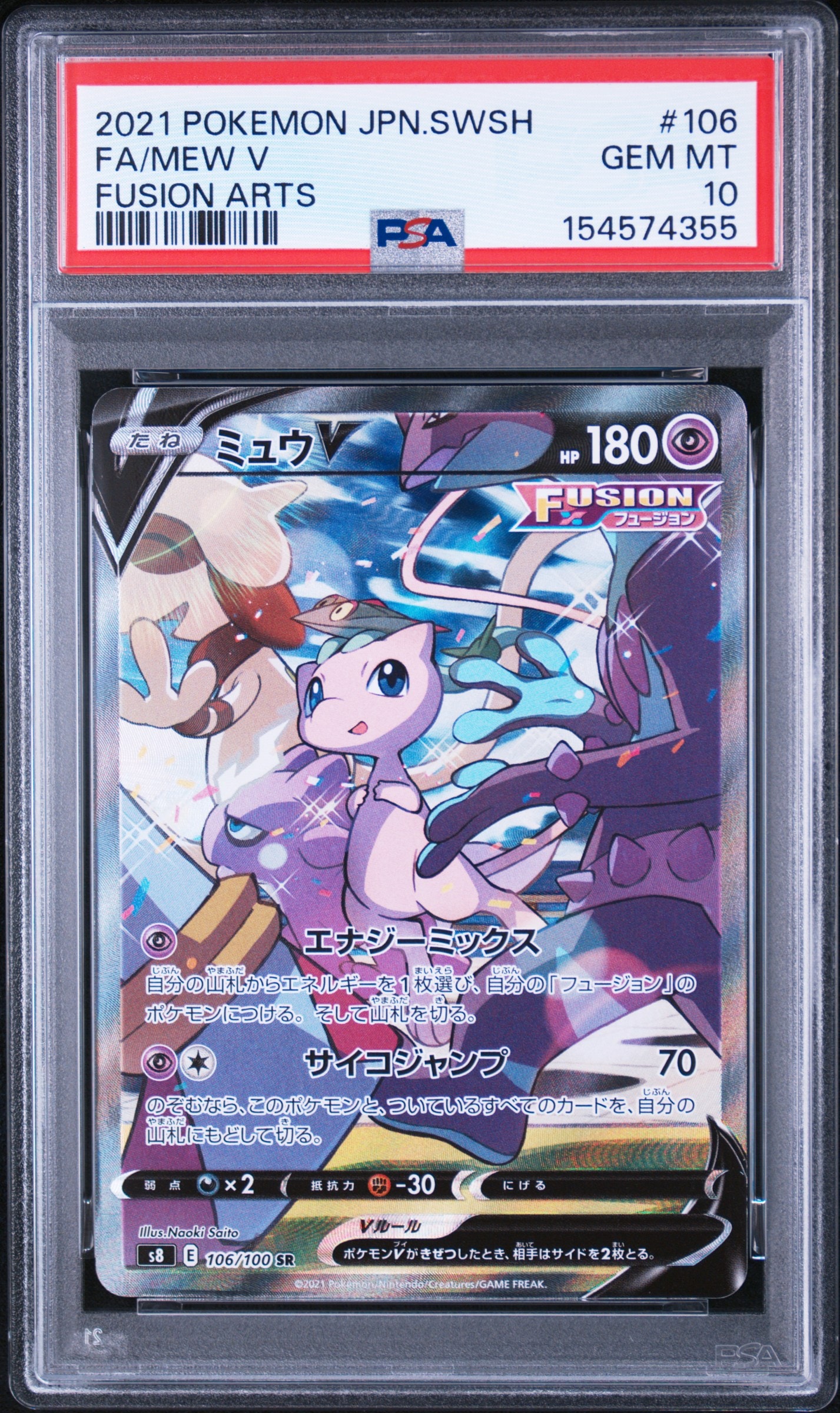 ミュウV SR: SA[S8 106/100](拡張パック「フュージョンアーツ」)の新品