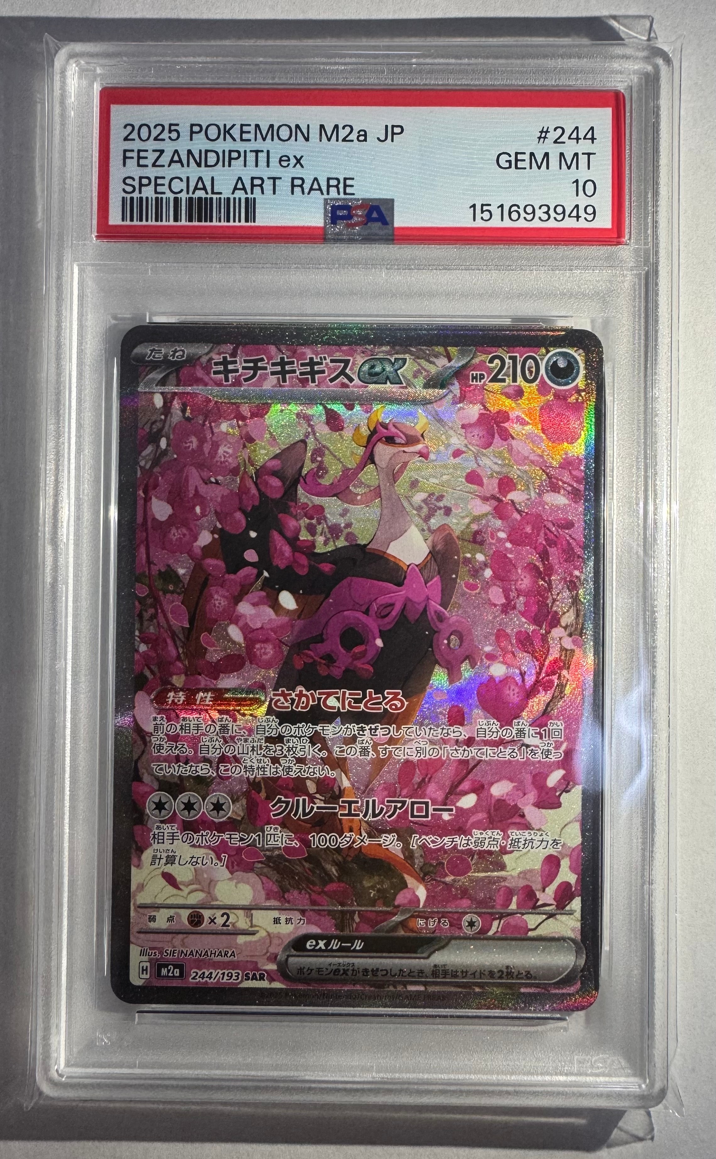 キチキギスex SAR [M2a 244/193](ハイクラスパック「MEGAドリームex