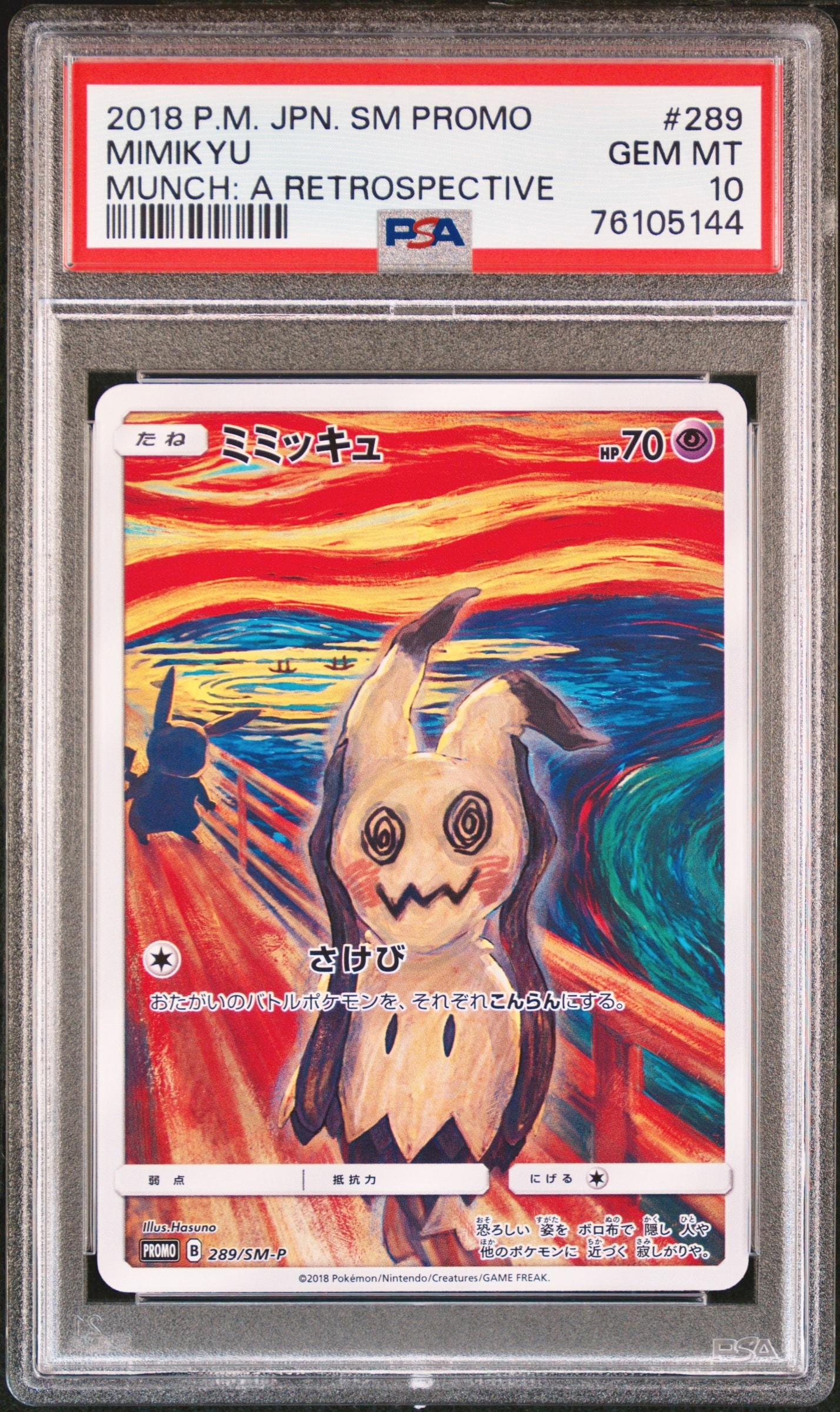 PSA10】ミミッキュ ムンク展: プロモ[SM-P 289](プロモーションカード