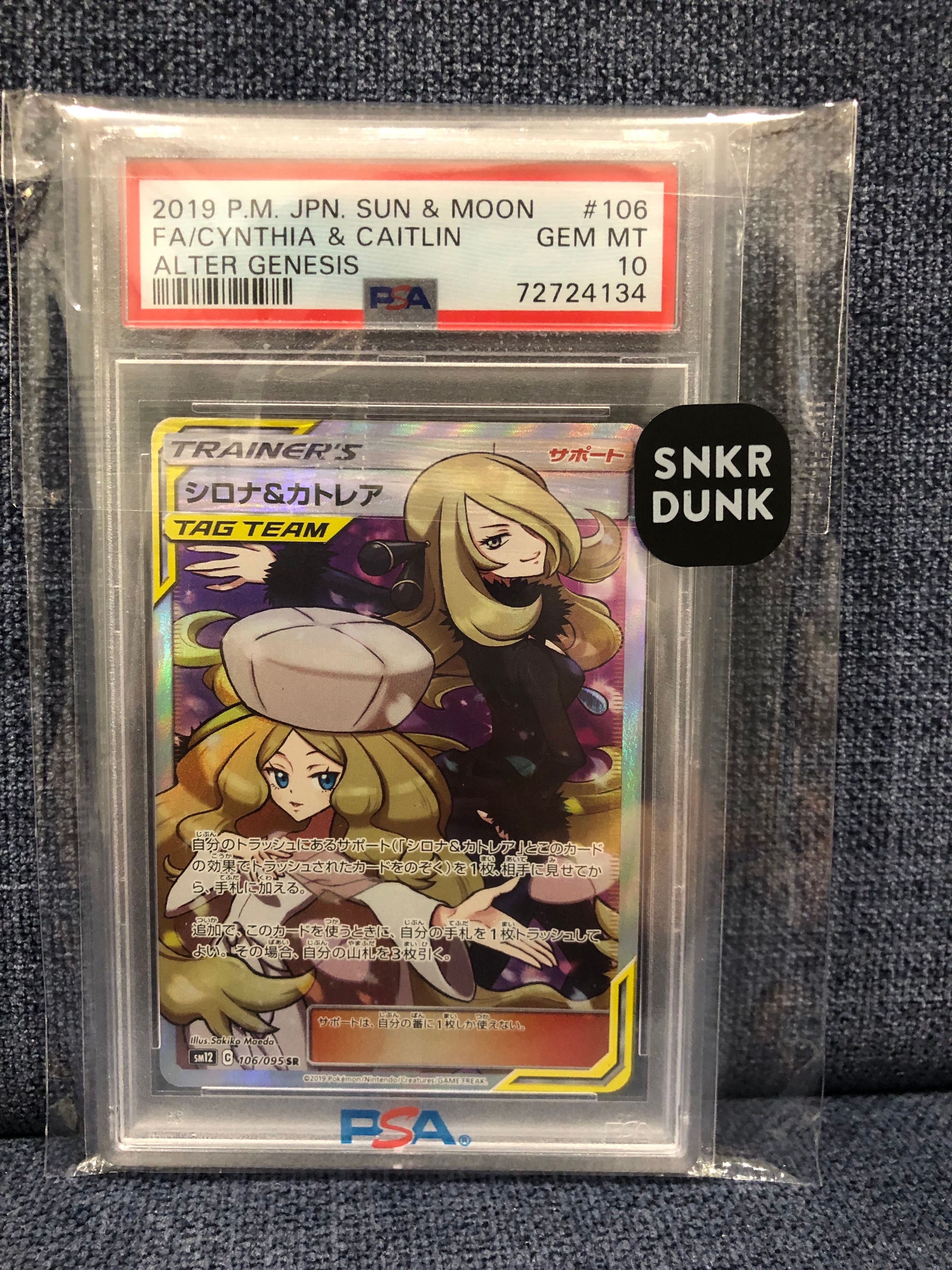 シロナ&カトレア SR[SM12 106/095](拡張パック「オルタージェネシス」)