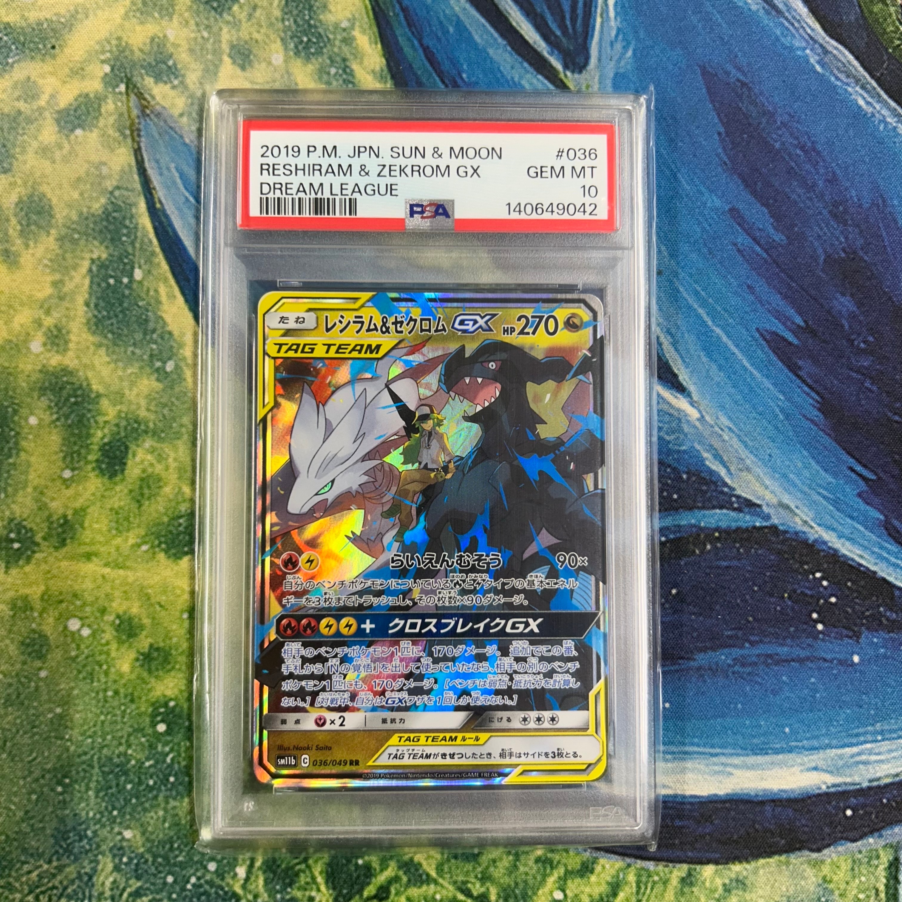PSA10】レシラム＆ゼクロムGX (N) RR[SM11b 036/049](強化拡張パック