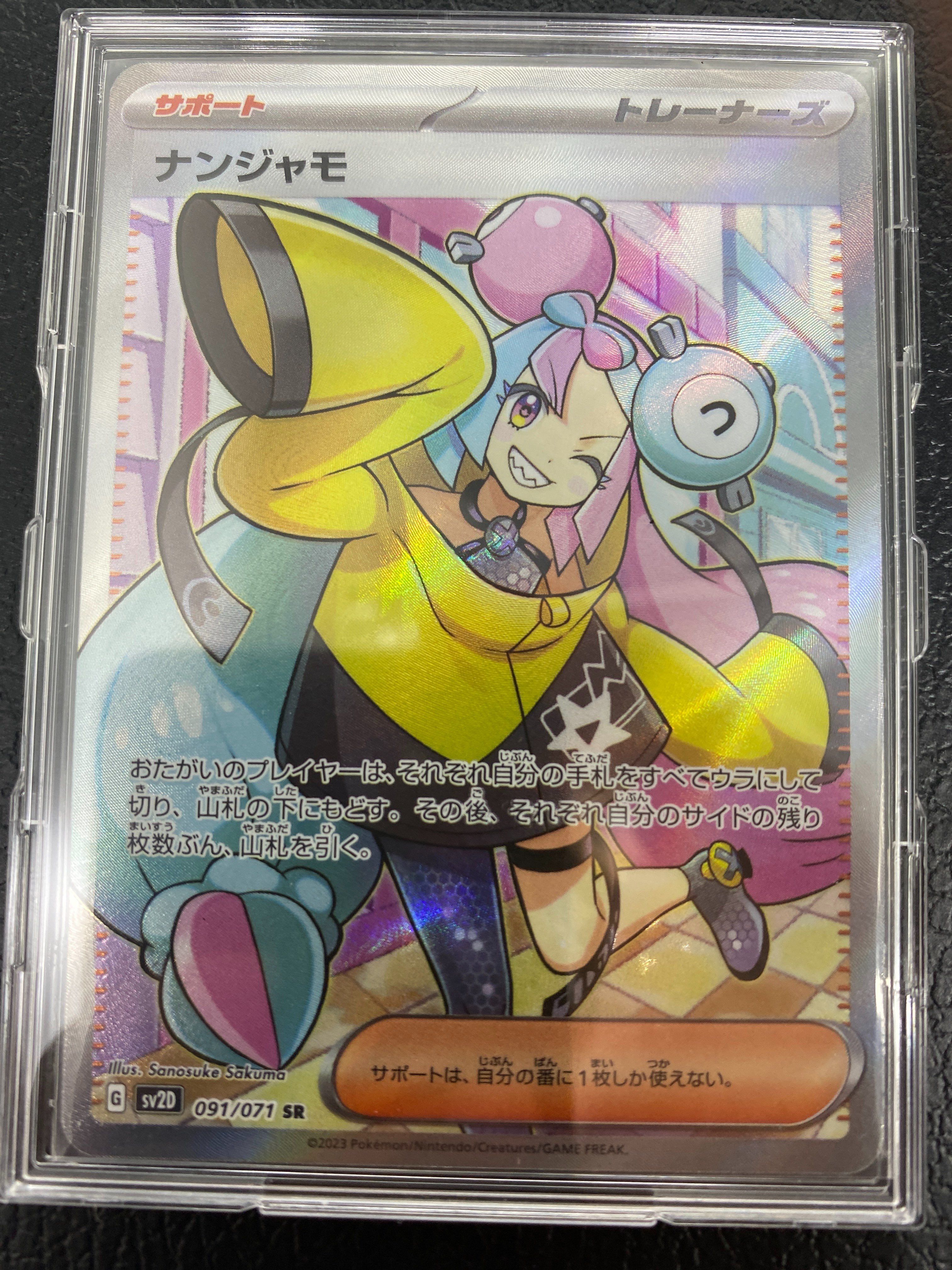 ナンジャモ SR[SV2D 091/071](拡張パック「クレイバースト」)
