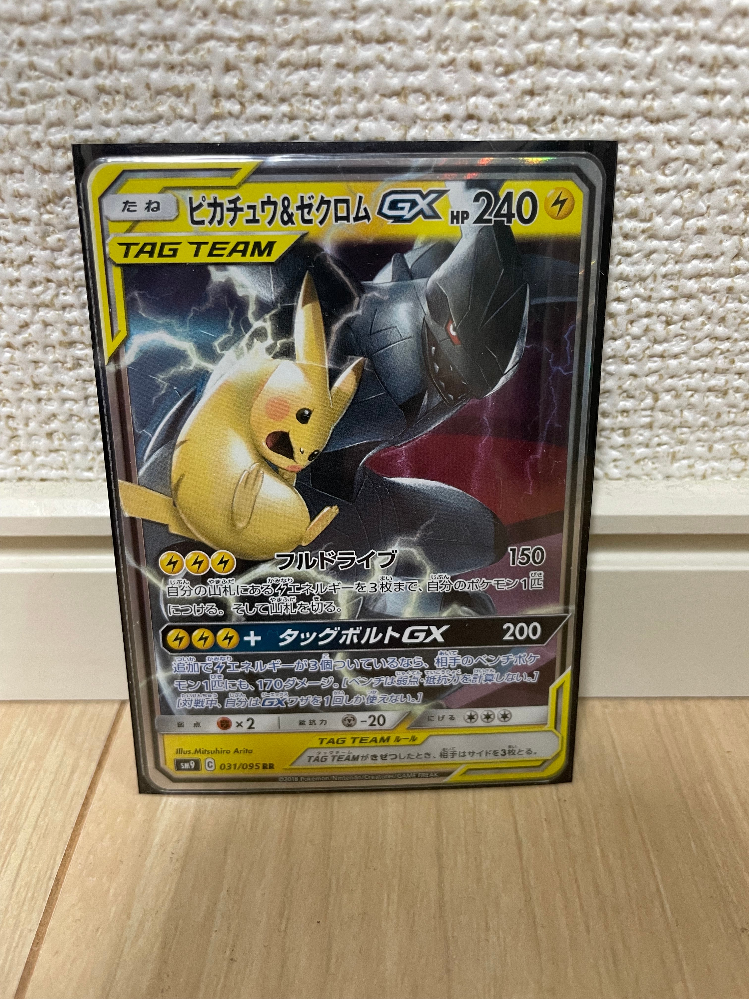 ピカチュウ&ゼクロムGX RR [SM12a 041/173](ハイクラスパック「TAG
