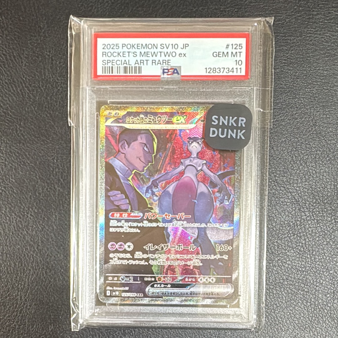 ロケット団のミュウツーex SAR [SV10 125/098](拡張パック「ロケット団の栄光」)