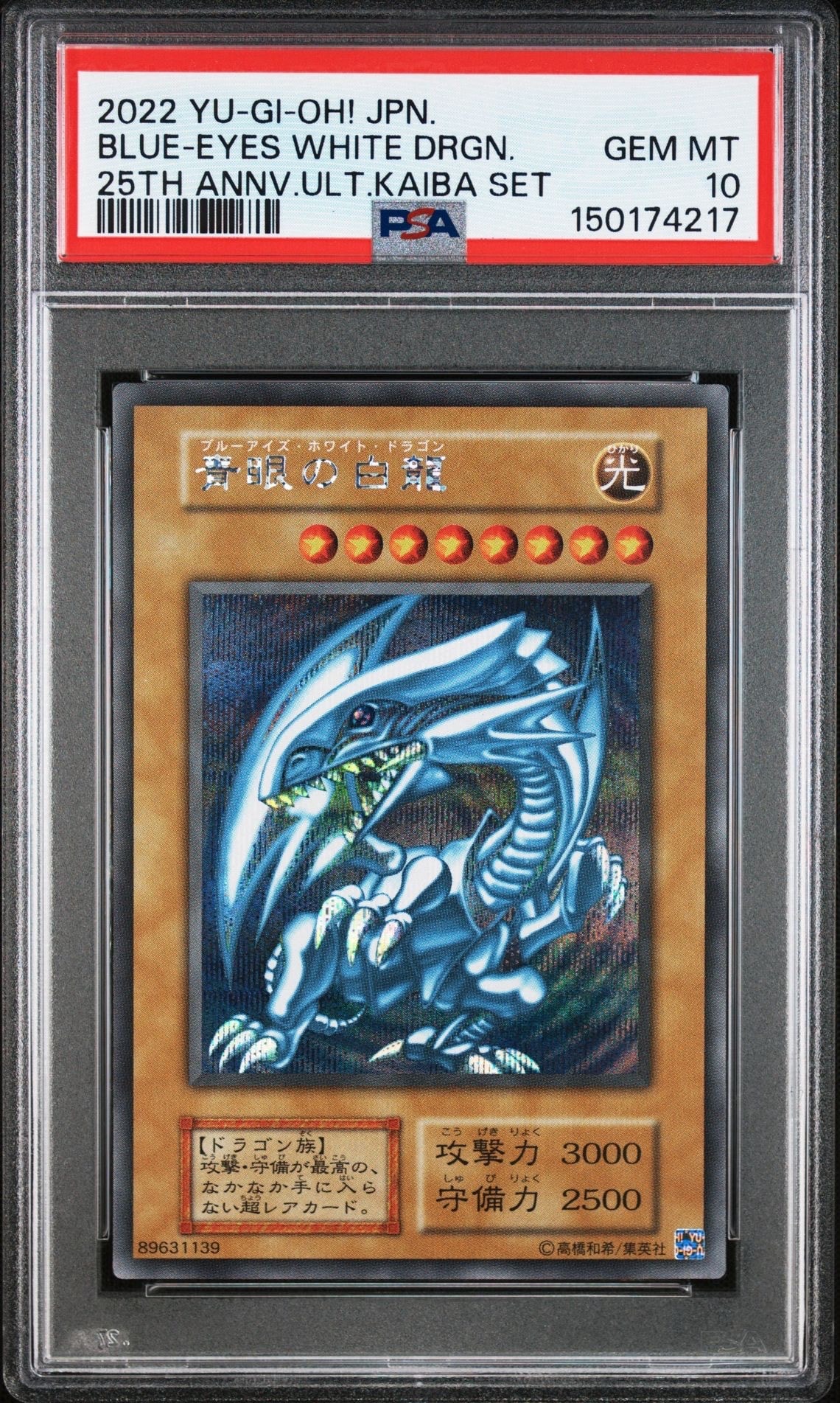 青眼の白龍 25th SE [NYC1-JP001](遊戯王カードゲーム25周年 浮世絵風