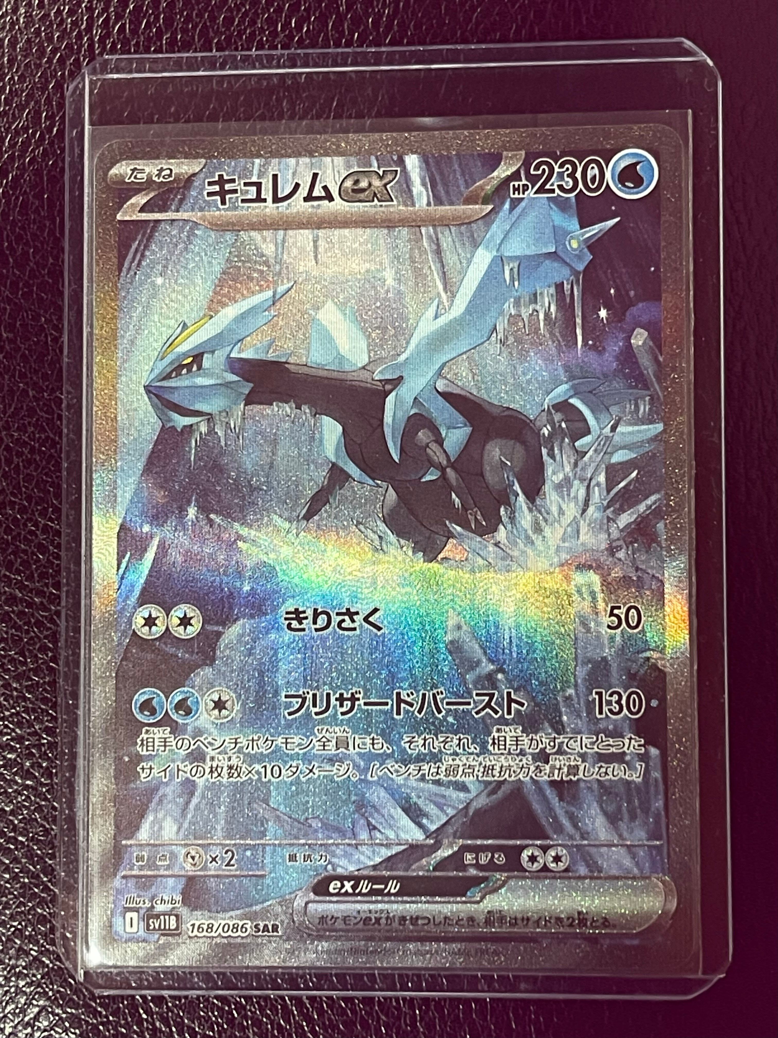 キュレムex SAR [SV11B 168/086](拡張パック「ブラックボルト」)