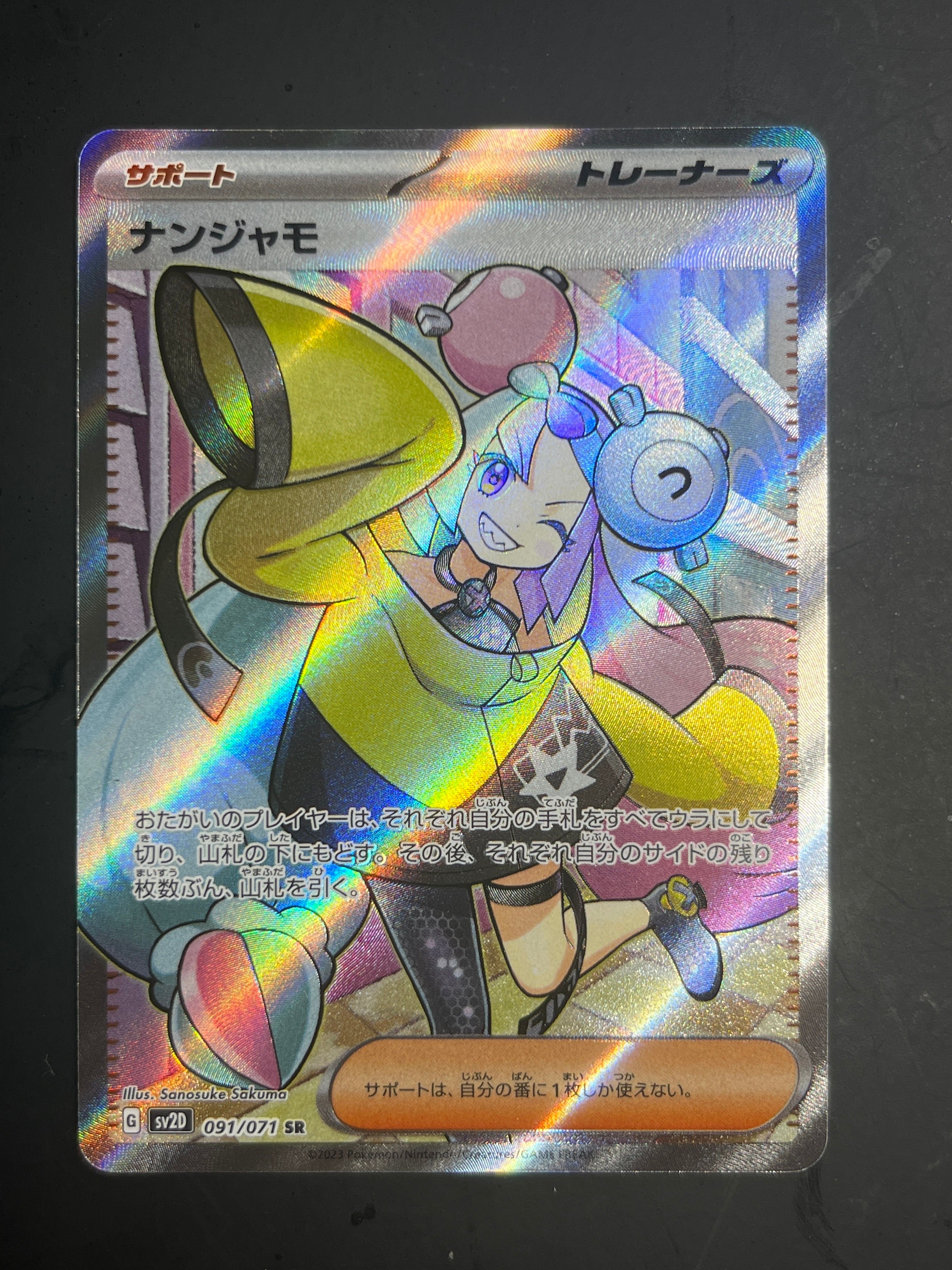 ナンジャモ SR[SV2D 091/071](拡張パック「クレイバースト」)