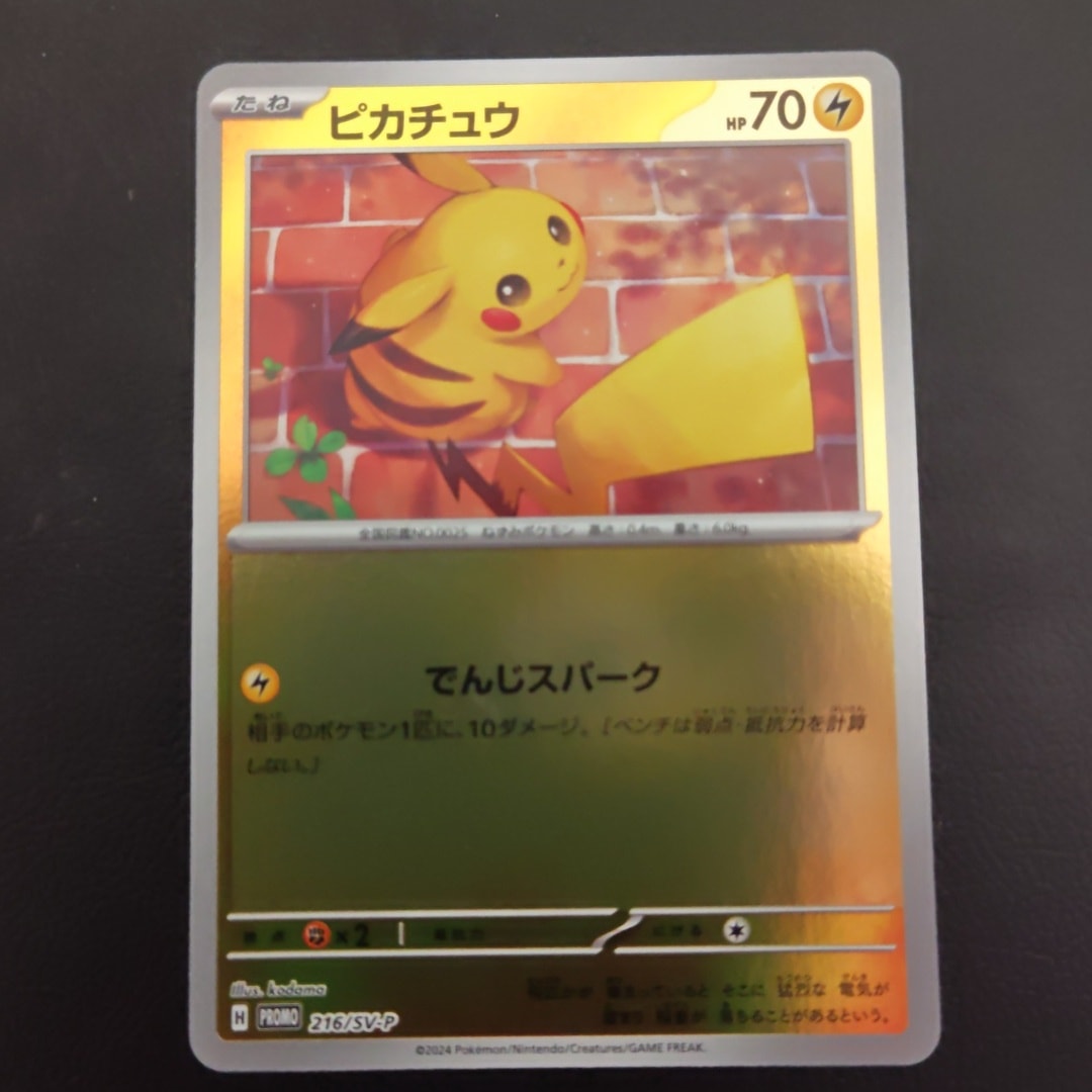 ピカチュウ P [SV-P 216](プロモカードパック「ポケカの夏がキタ