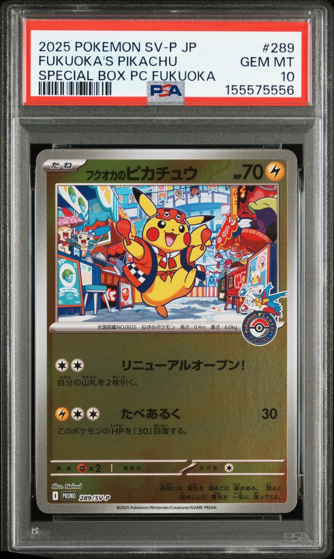 フクオカのピカチュウ P [SV-P 289](スペシャルBOX「ポケモンセンターフクオカ」)