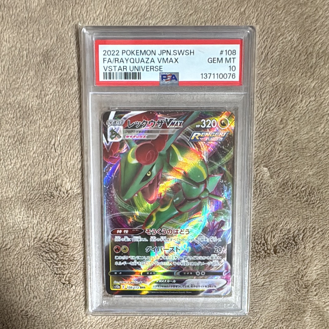 PSA10】レックウザVMAX RRR [s12a 108/172](ハイクラスパック「VSTAR