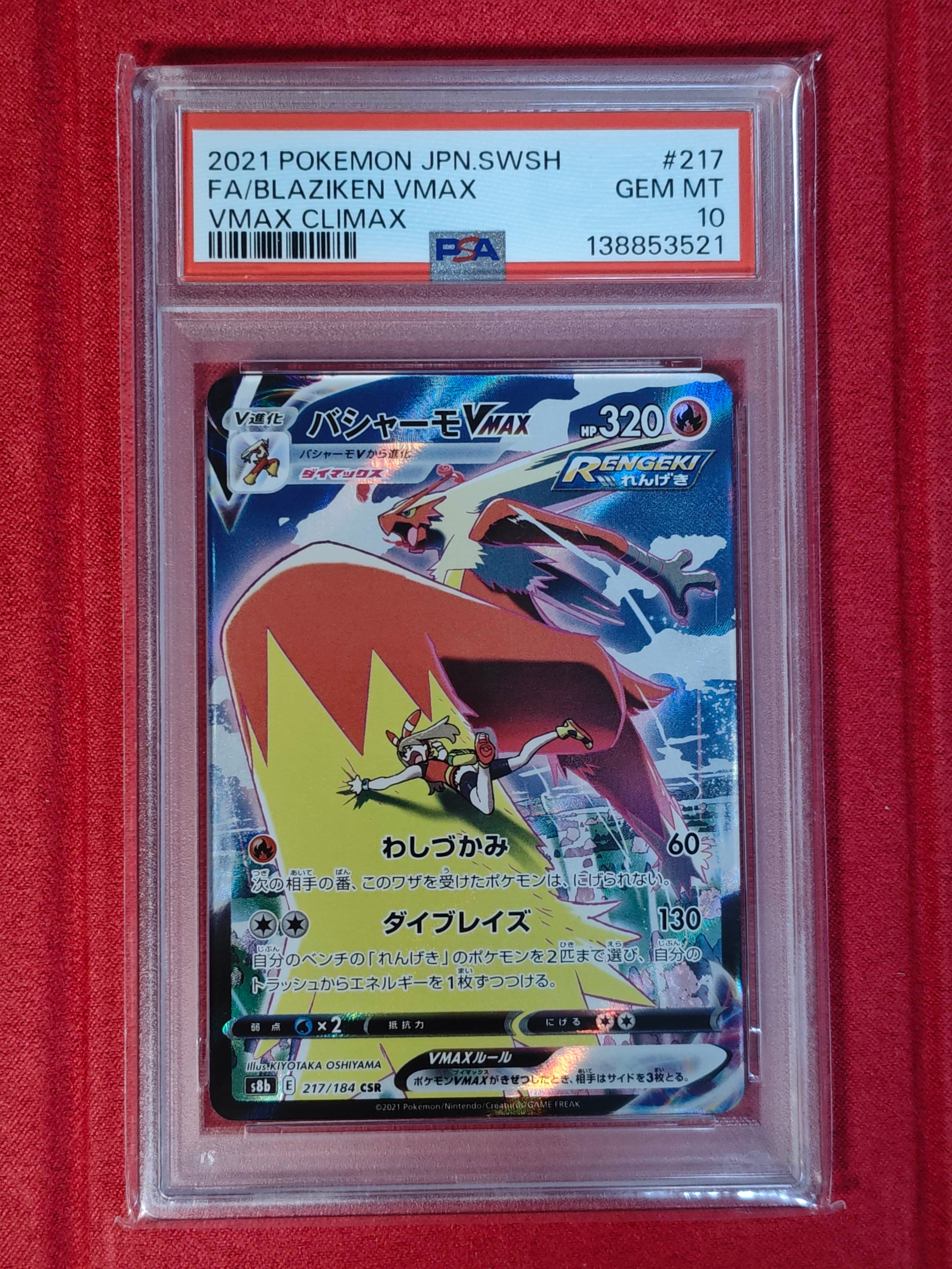 PSA10】バシャーモVMAX CSR[S8b 217/184](ハイクラスパック「VMAX
