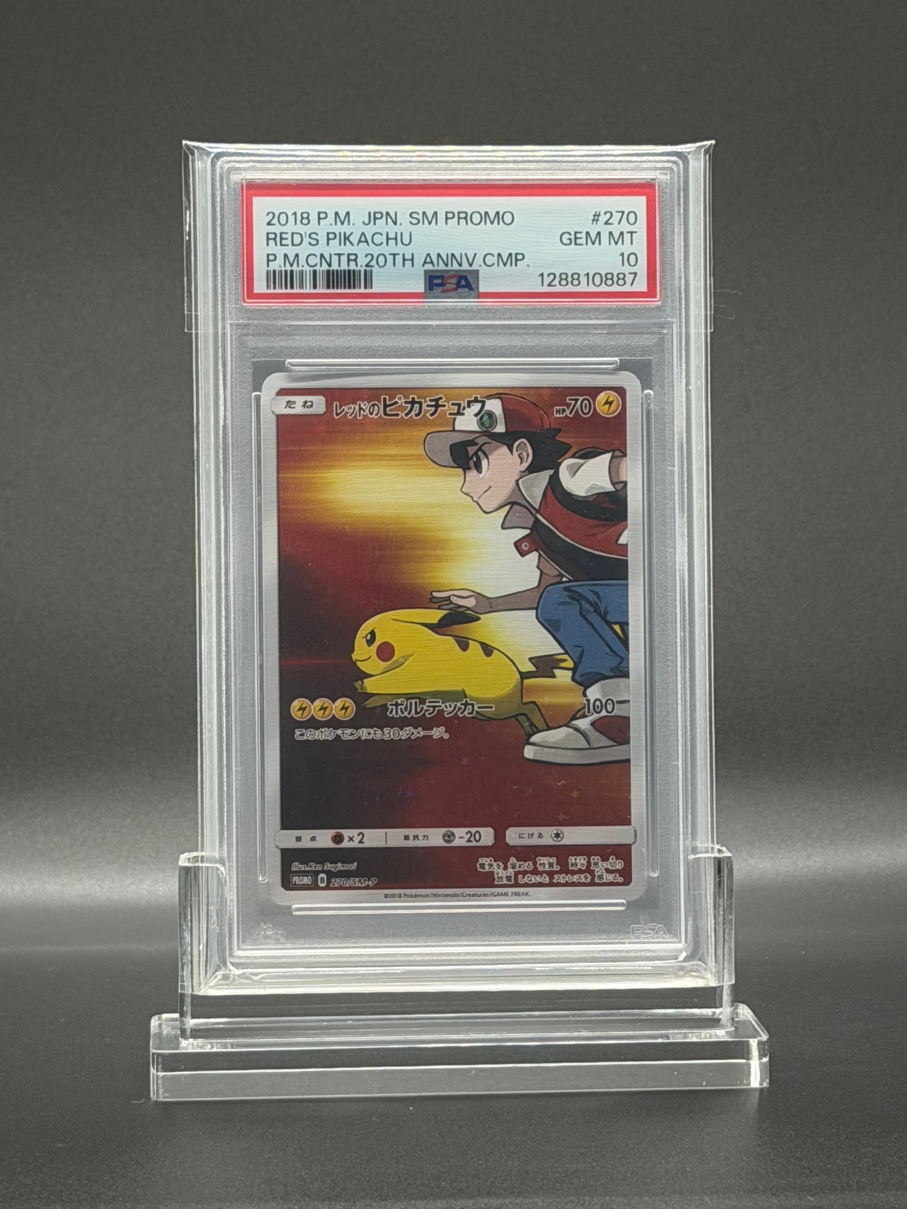レッドのピカチュウ: プロモ[SM-P 270](プロモーションカード「SM-P」)