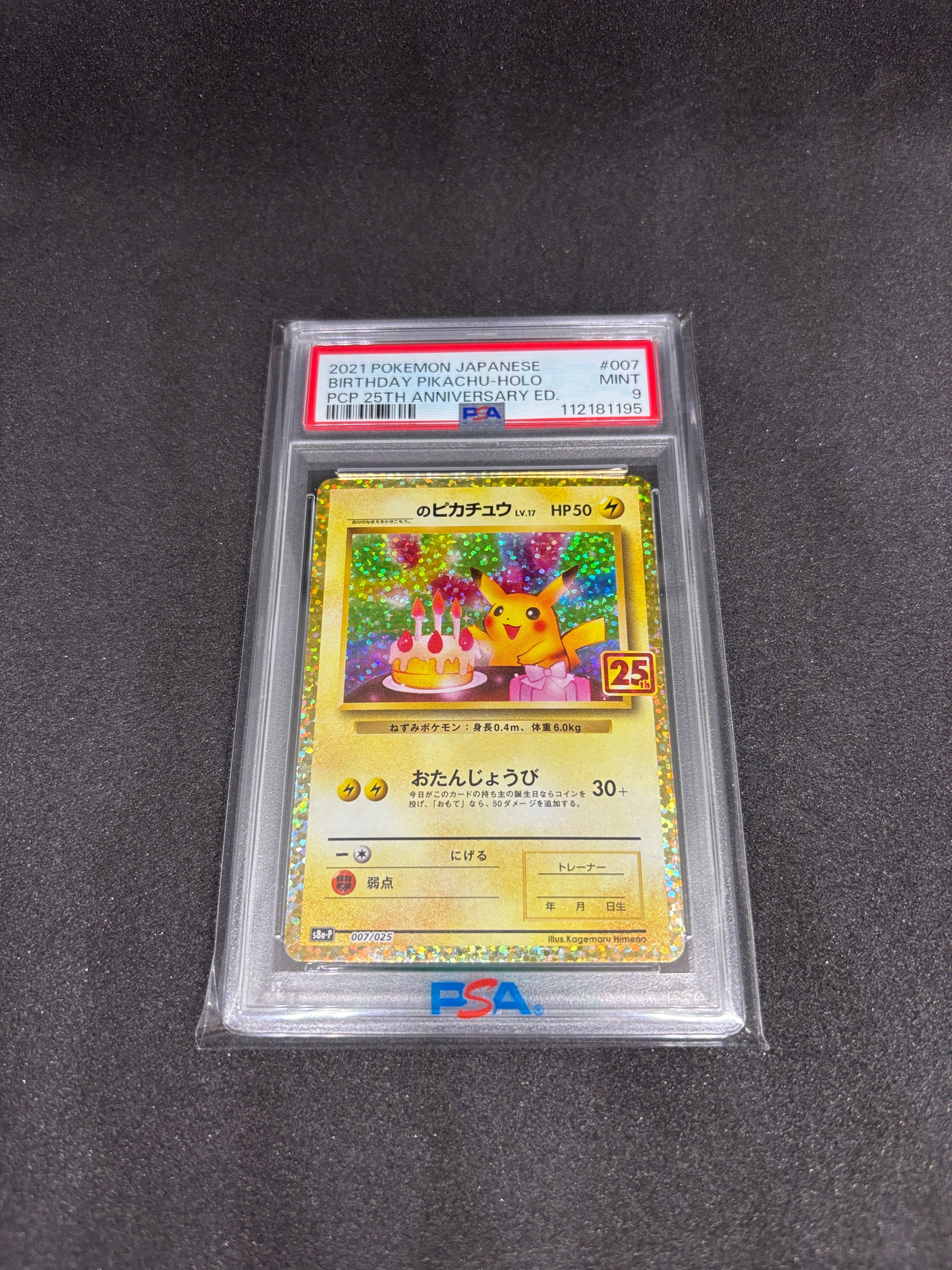 _のピカチュウ: プロモ (お誕生日ピカチュウ) [S8a-P 007/025](プロモカードパック 25th ANNIVERSARY edition)