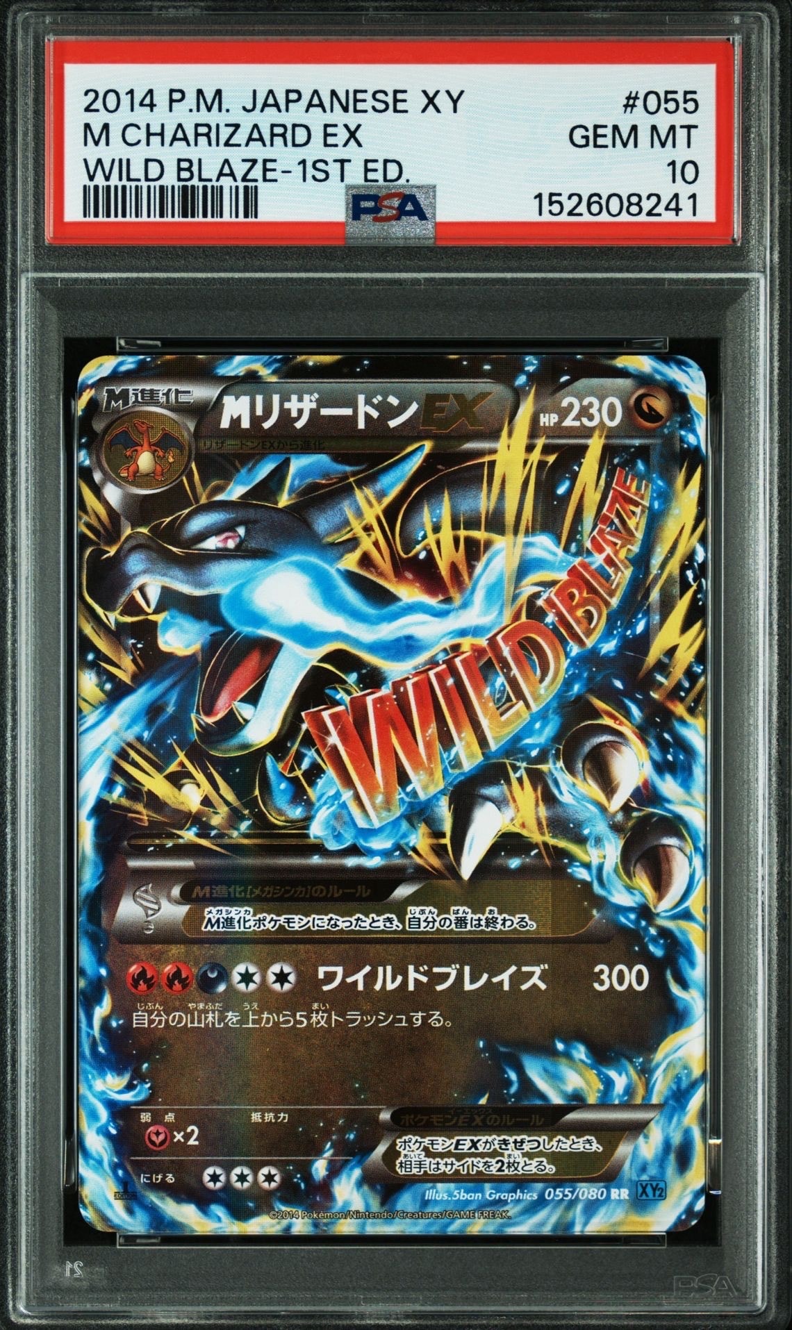 Mリザードン ワイルドブレイズ　ARS10 PSA10】MリザードンEX RR :1ED [XY2 055/080](拡張パック「ワイルド