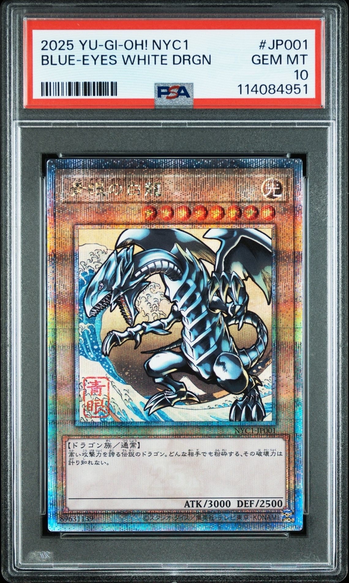 青眼の白龍 25th SE [NYC1-JP001](遊戯王カードゲーム25周年 浮世絵風 フレーム切手セット) シングルカード