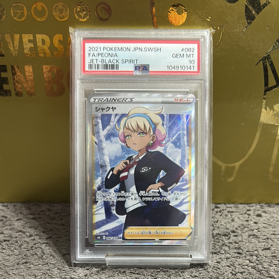 PSA10】シャクヤ SR[S6K 082/070](拡張パック「漆黒のガイスト」) 1枚