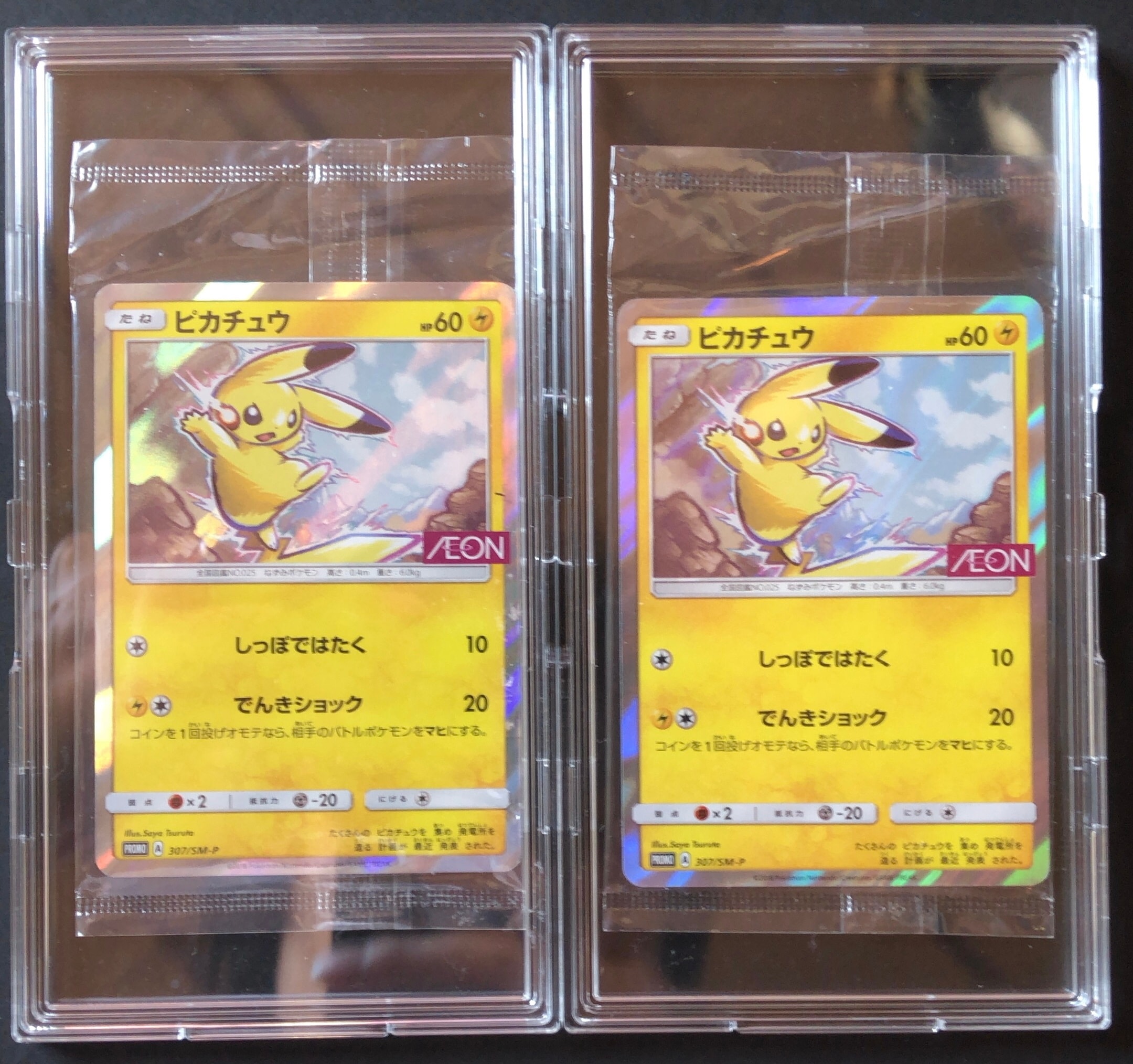 ピカチュウ: プロモ [SM-P 307](プロモーションカード「SM-P」)の新品