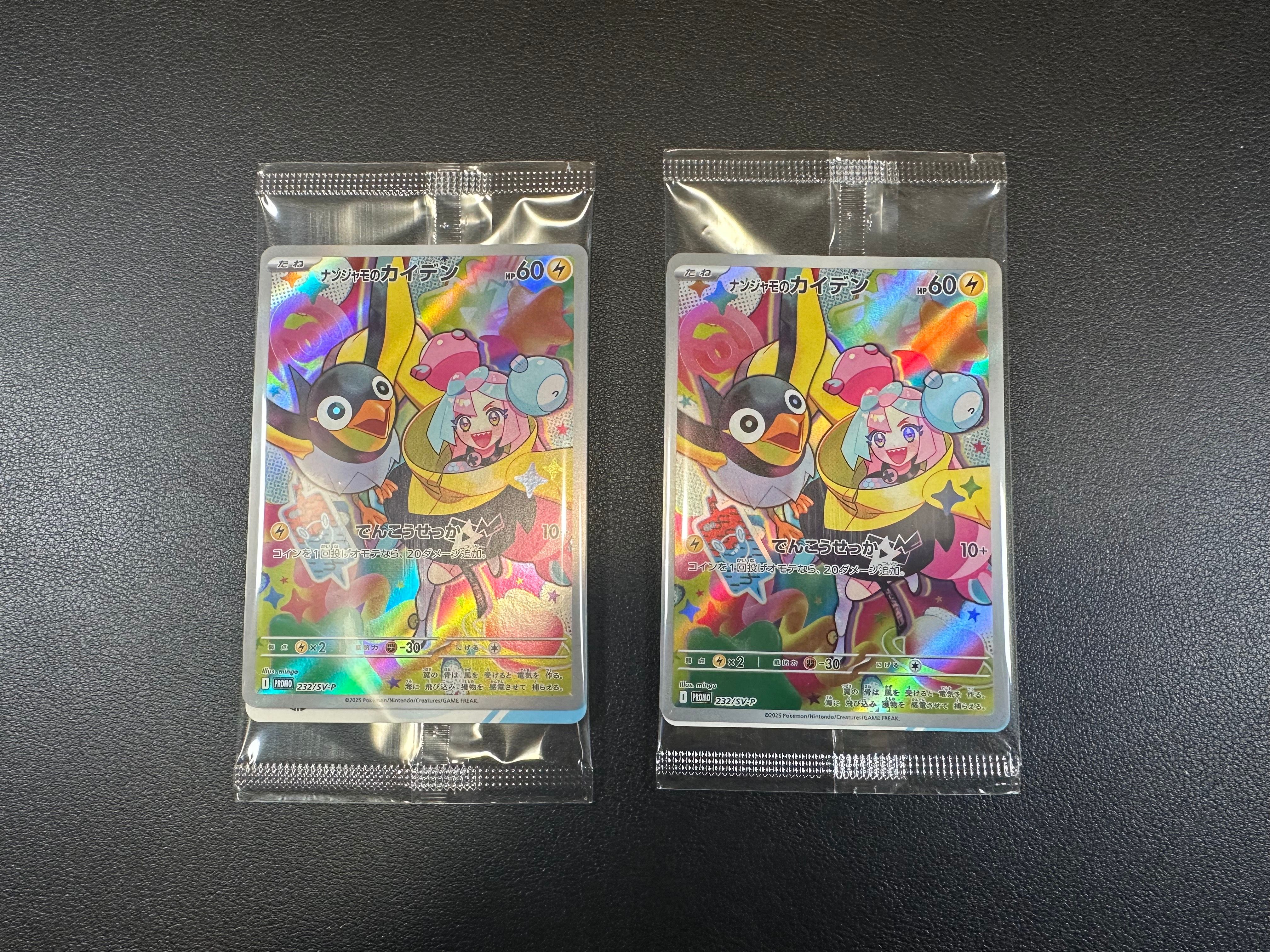 ナンジャモのカイデン P [SV-P 232](プロモーションカード「拡張パック バトルパートナーズ Box購入キャンペーン」)