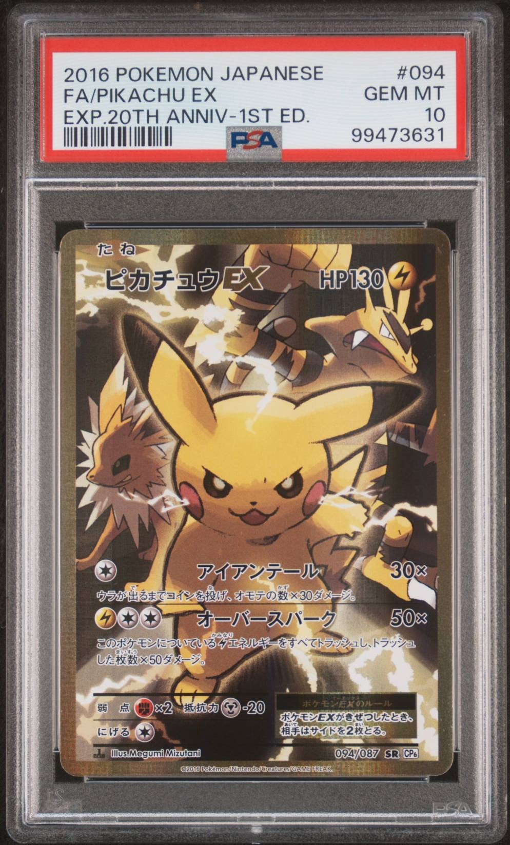 ピカチュウEX SR :1ED [CP6 094/087](コンセプトパック「ポケットモンスターカードゲーム 拡張パック 20th Anniversary」)