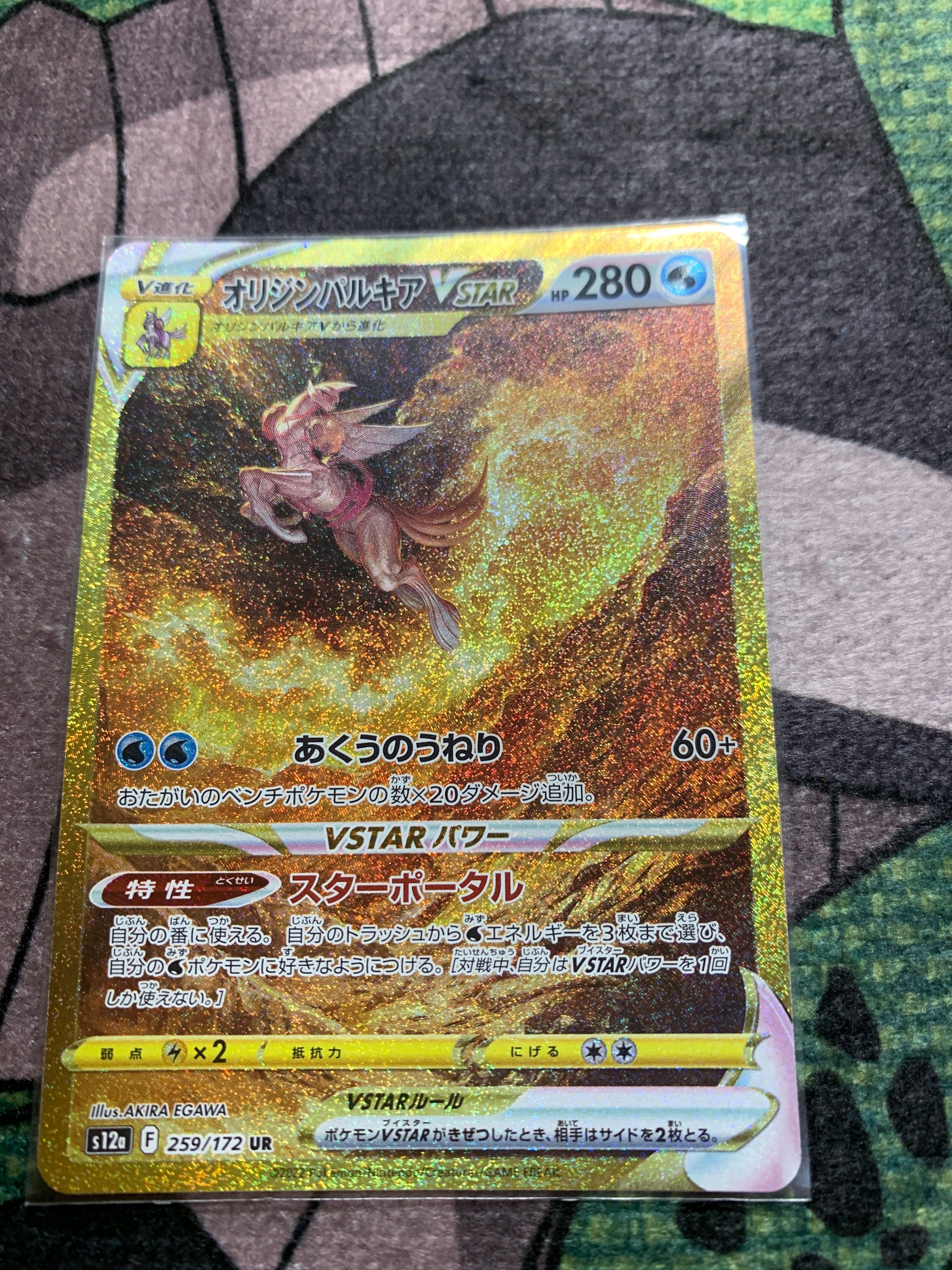 オリジンパルキアVSTAR UR[s12a 259/172](ハイクラスパック「VSTARユニバース」)