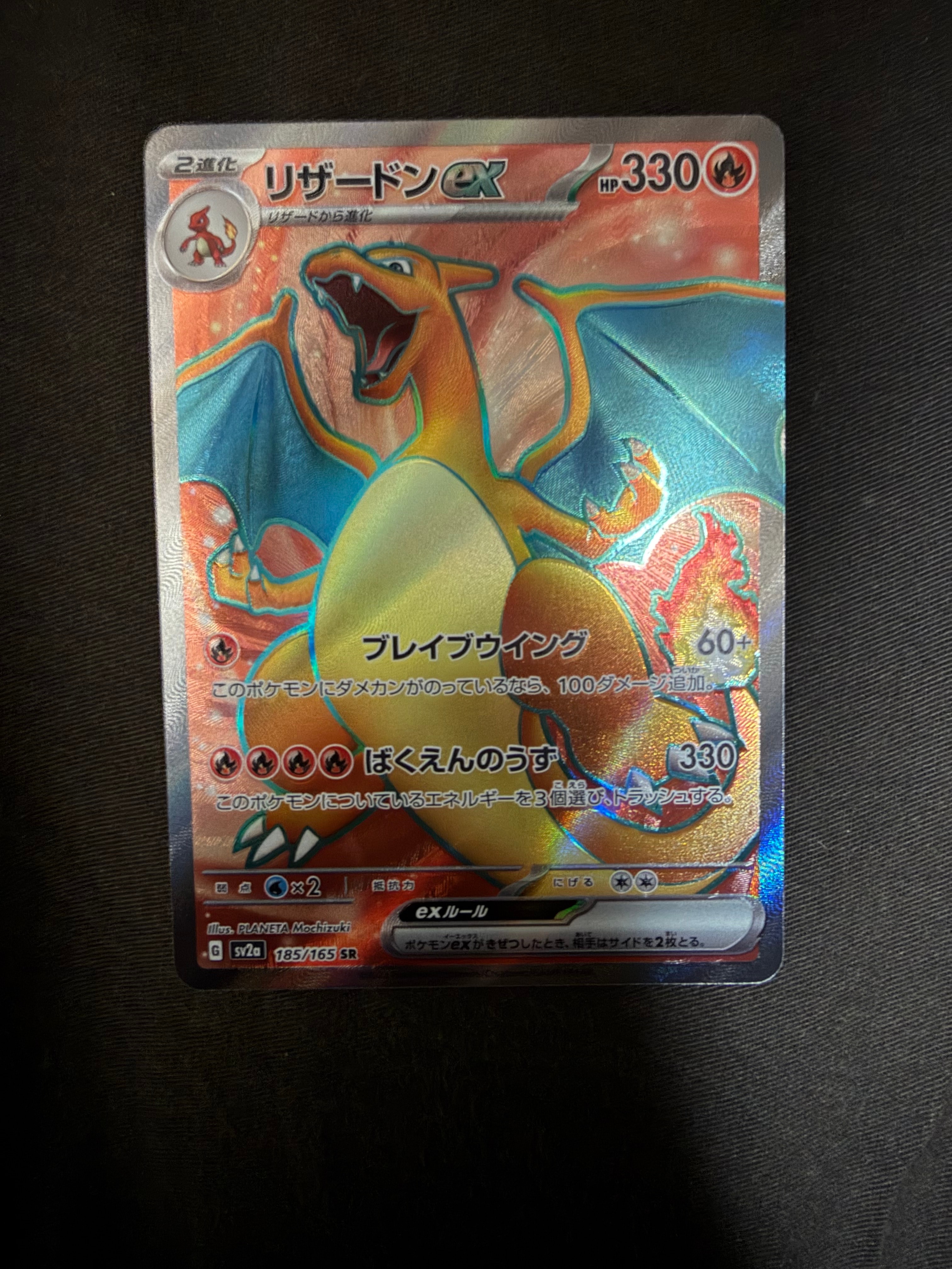 リザードンex SR[SV2a 185/165](強化拡張パック「ポケモンカード151」)