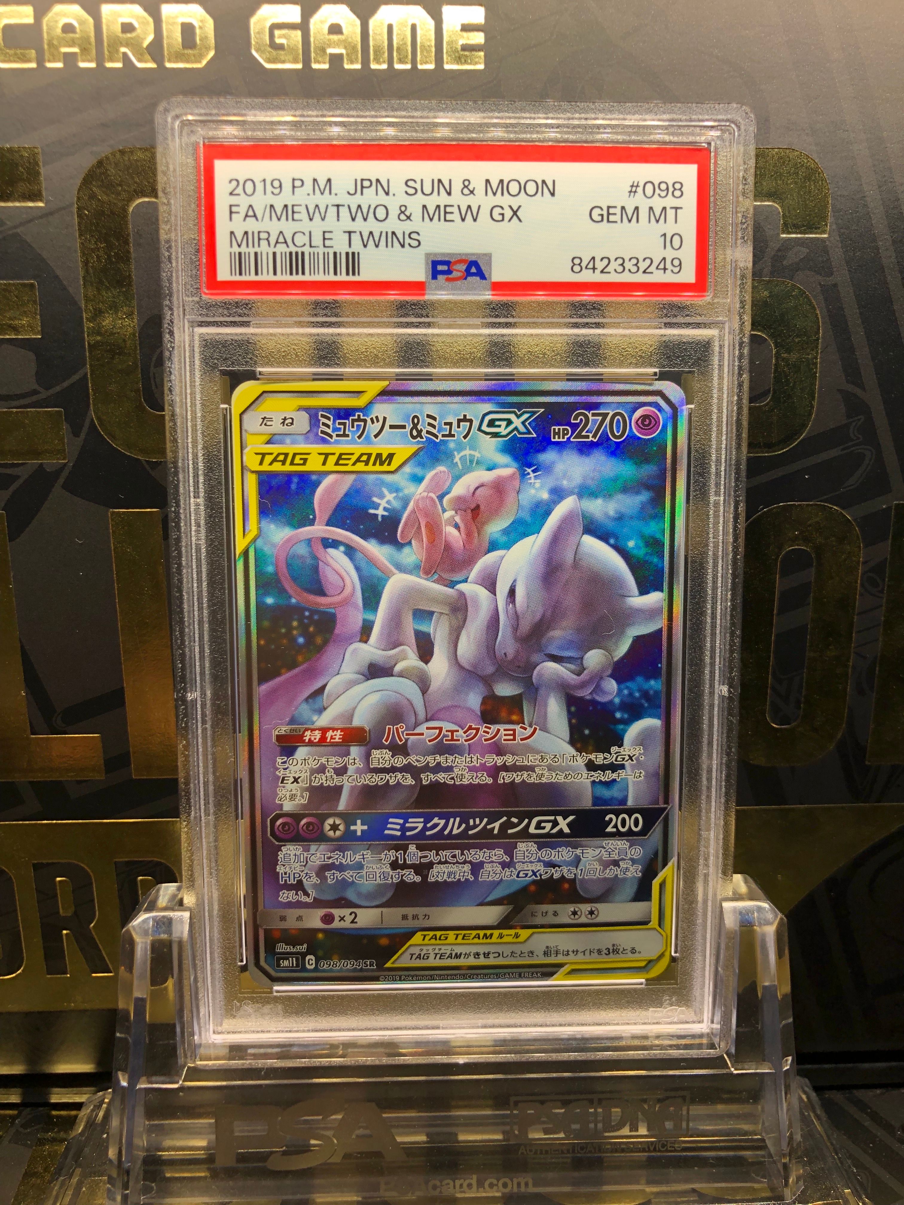 ミュウツー&ミュウGX SR: SA[SM11 098/094](拡張パック「ミラクルツイン」)
