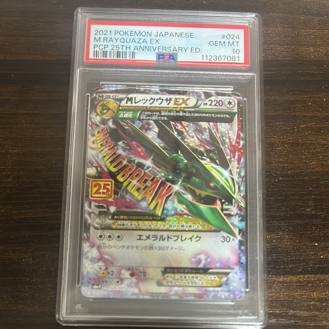 M レックウザ EX 25周年記念プロモ　PSA10 PSA10】MレックウザEX: プロモ[S8a-P 024/025](プロモカードパック