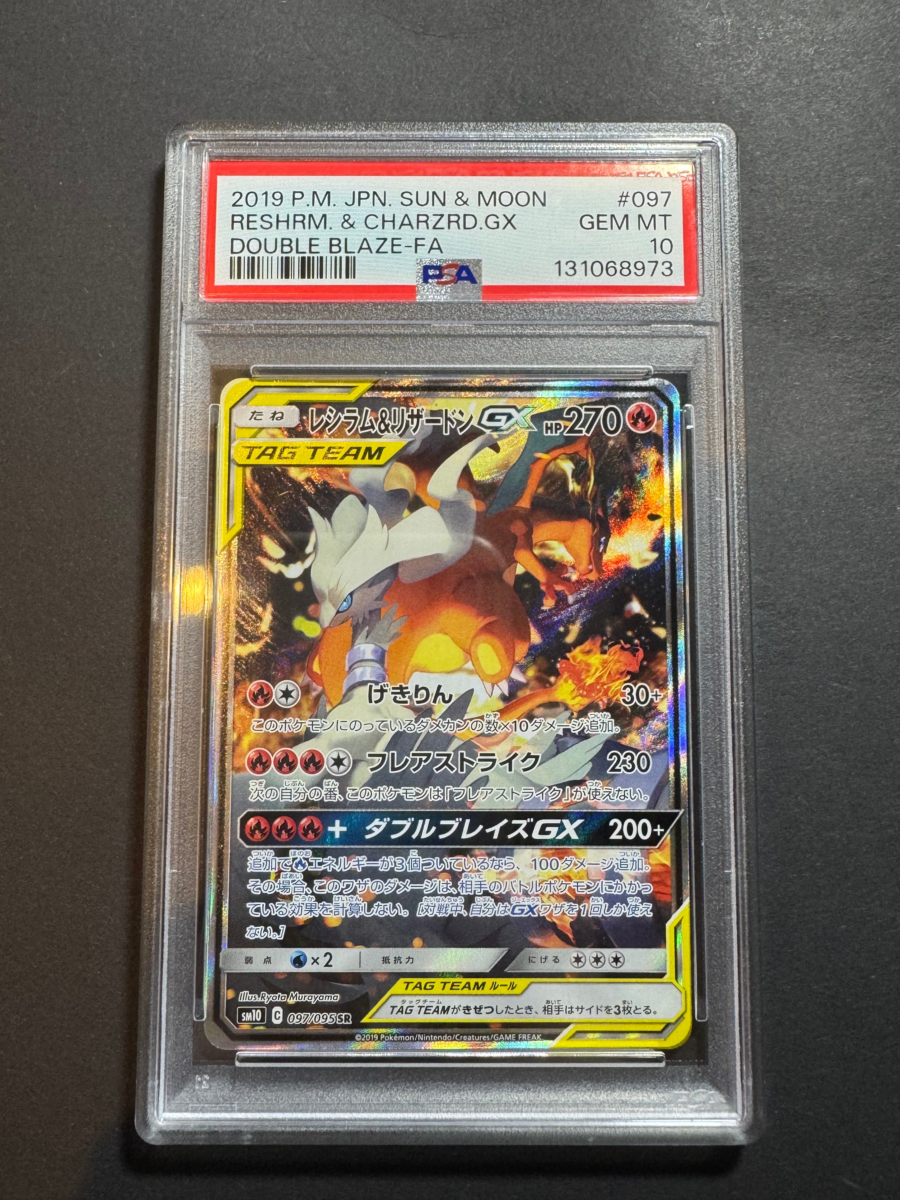 レシラム&リザードンGX SR: SA[SM10 097/095](拡張パック「ダブルブレイズ」)