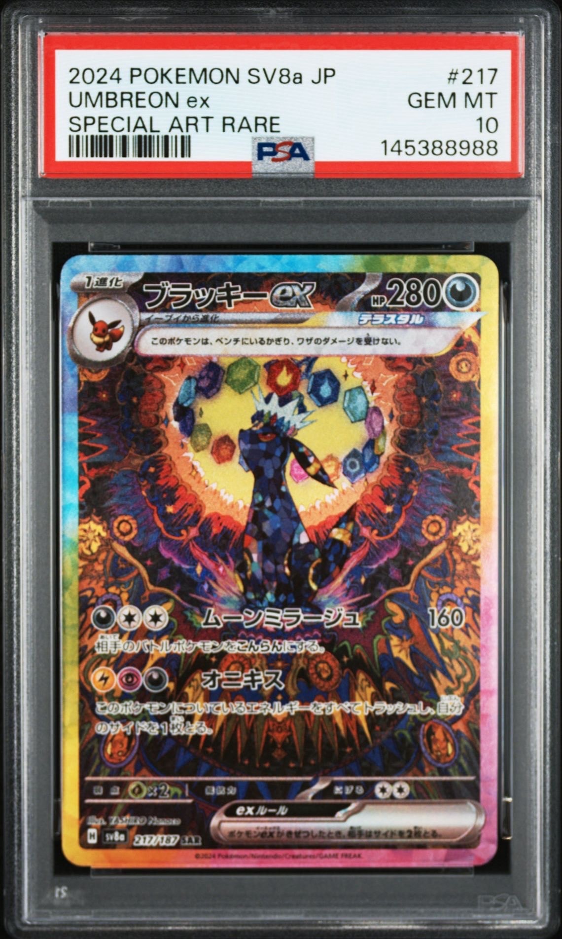 ルザミーネ SR[SM4+ 120/114](ハイクラスパック「GXバトルブースト