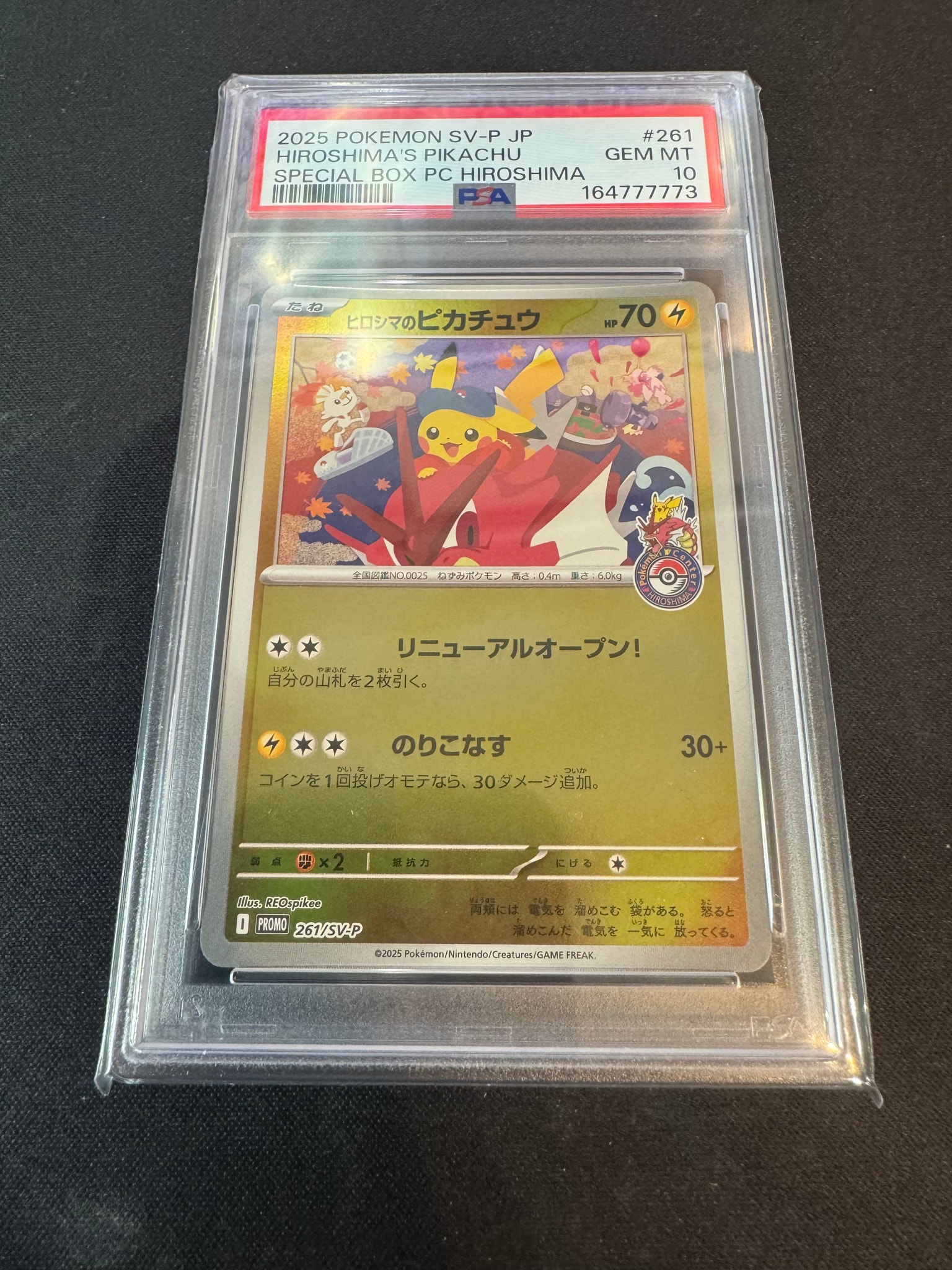 ヒロシマのピカチュウ P [SV-P 261](スペシャルBOX「ポケモンセンターヒロシマ」)