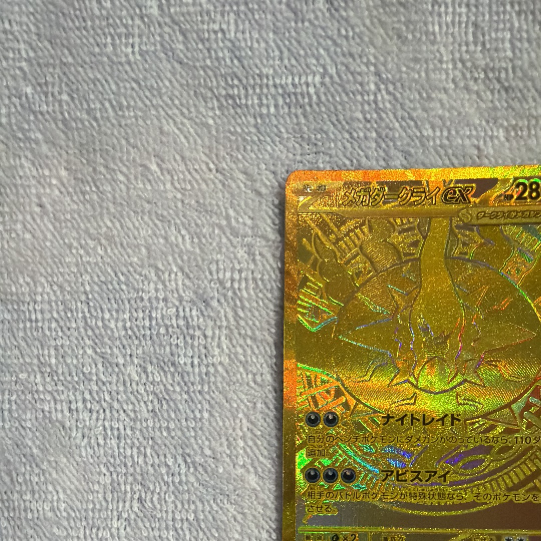 A]MEGA Darkrai ex MUR [M5 118/081](Expansion Pack 
