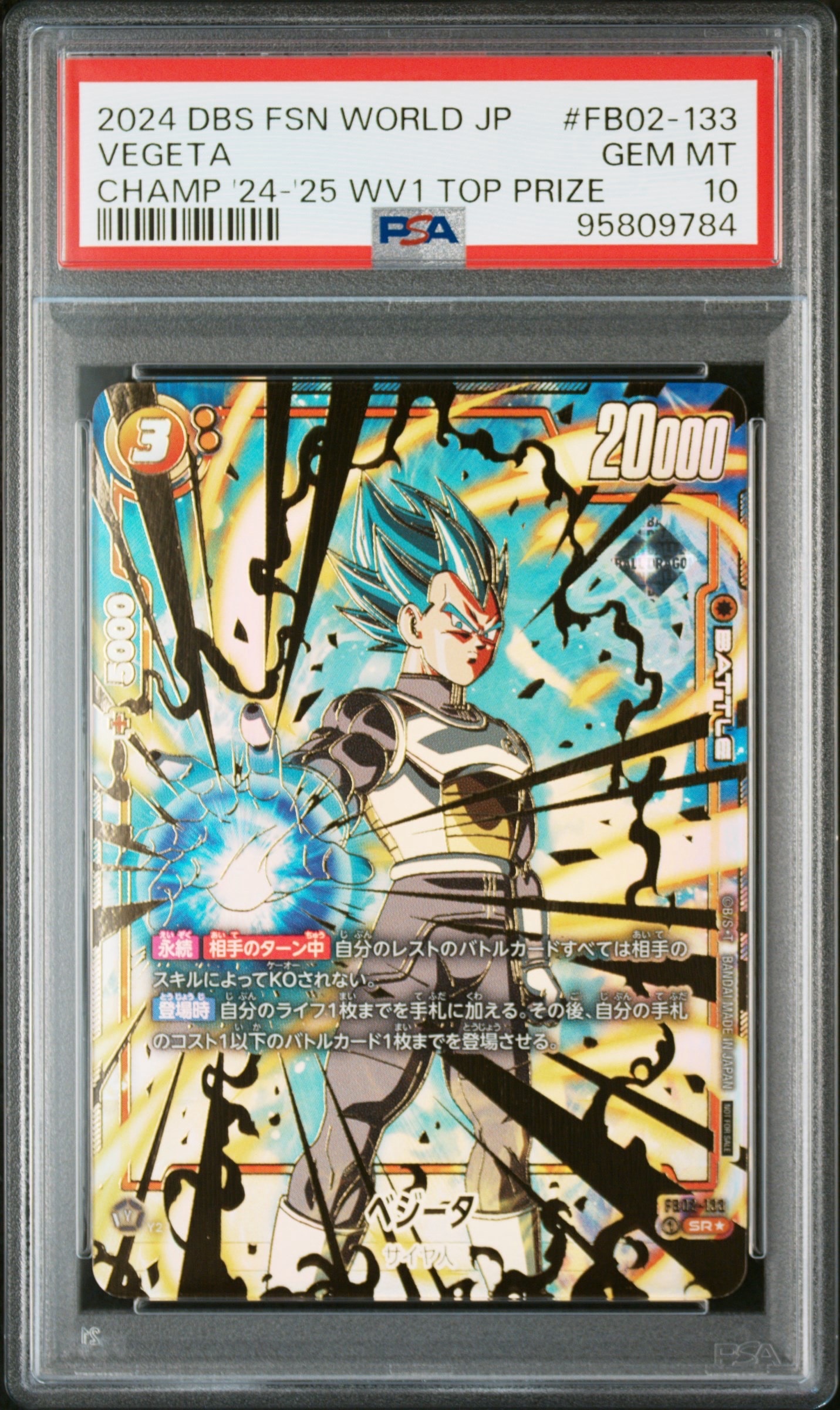 ベジータ SR★ [FB02-133](フュージョンワールド「WAVE1 チャンピオンシップ2024 エリア予選」)