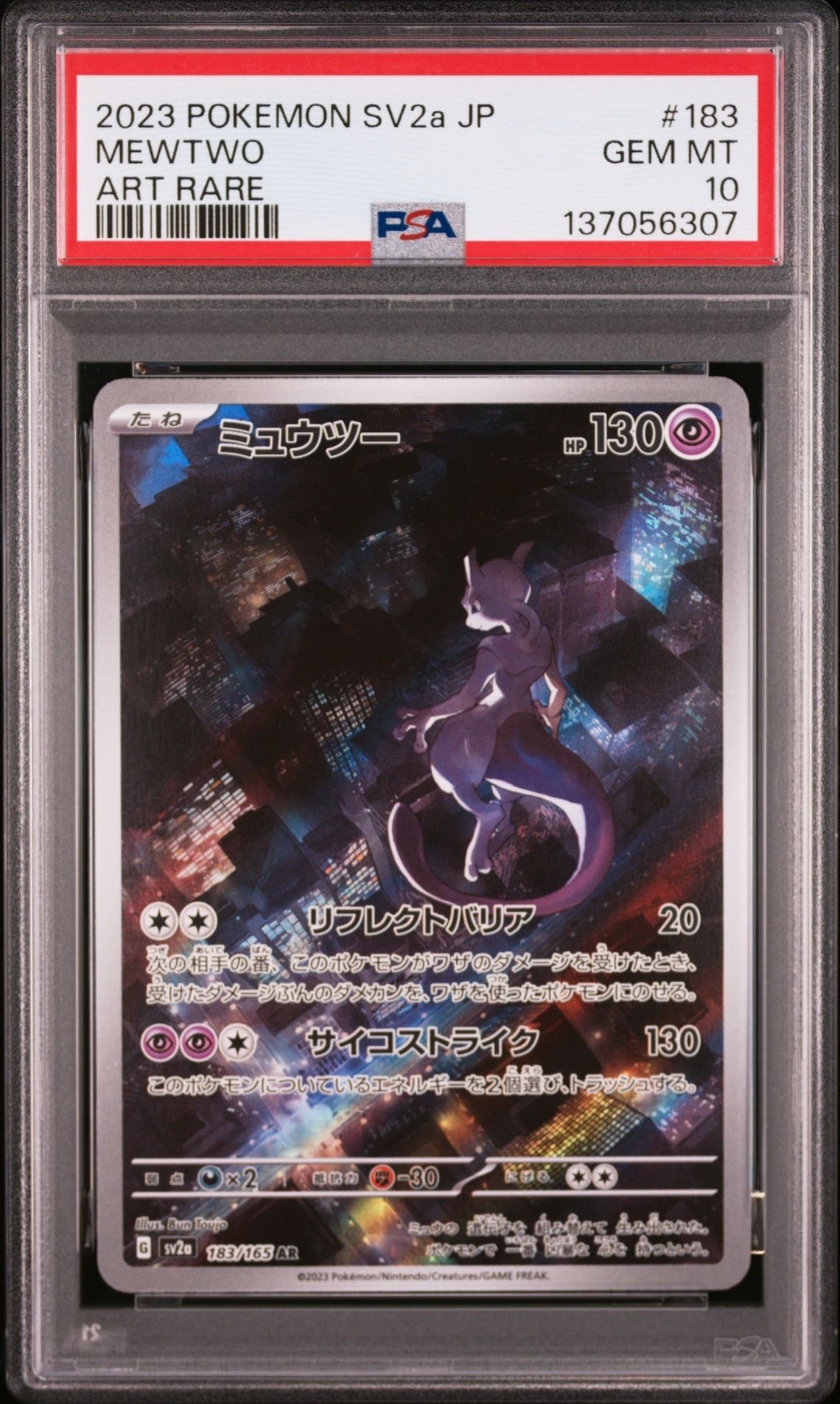 ミュウツー AR[SV2a 183/165](強化拡張パック「ポケモンカード151」)