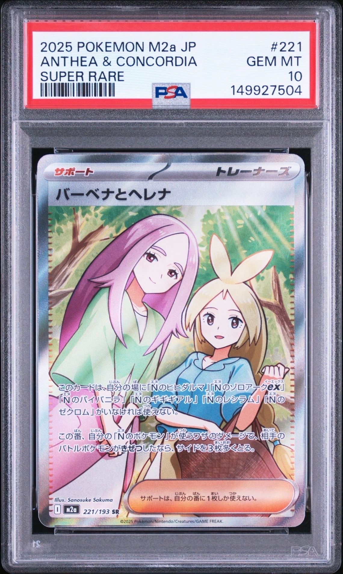 バーベナとヘレナ SR [M2a 221/193](ハイクラスパック「MEGAドリームex」)