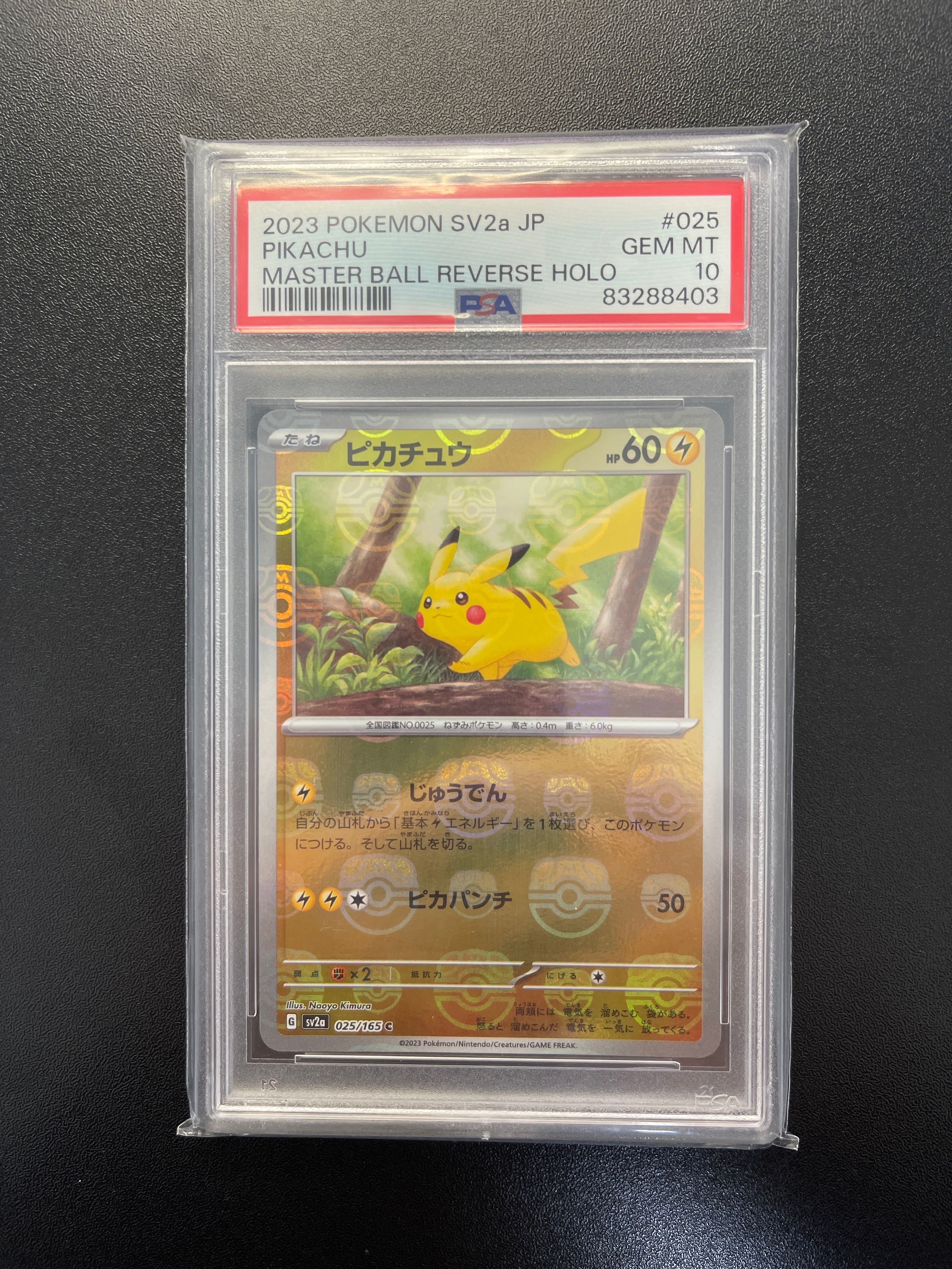 ピカチュウ C: マスターボールミラー (マスボピカチュウ) [SV2a 025/165](強化拡張パック「ポケモンカード151」)