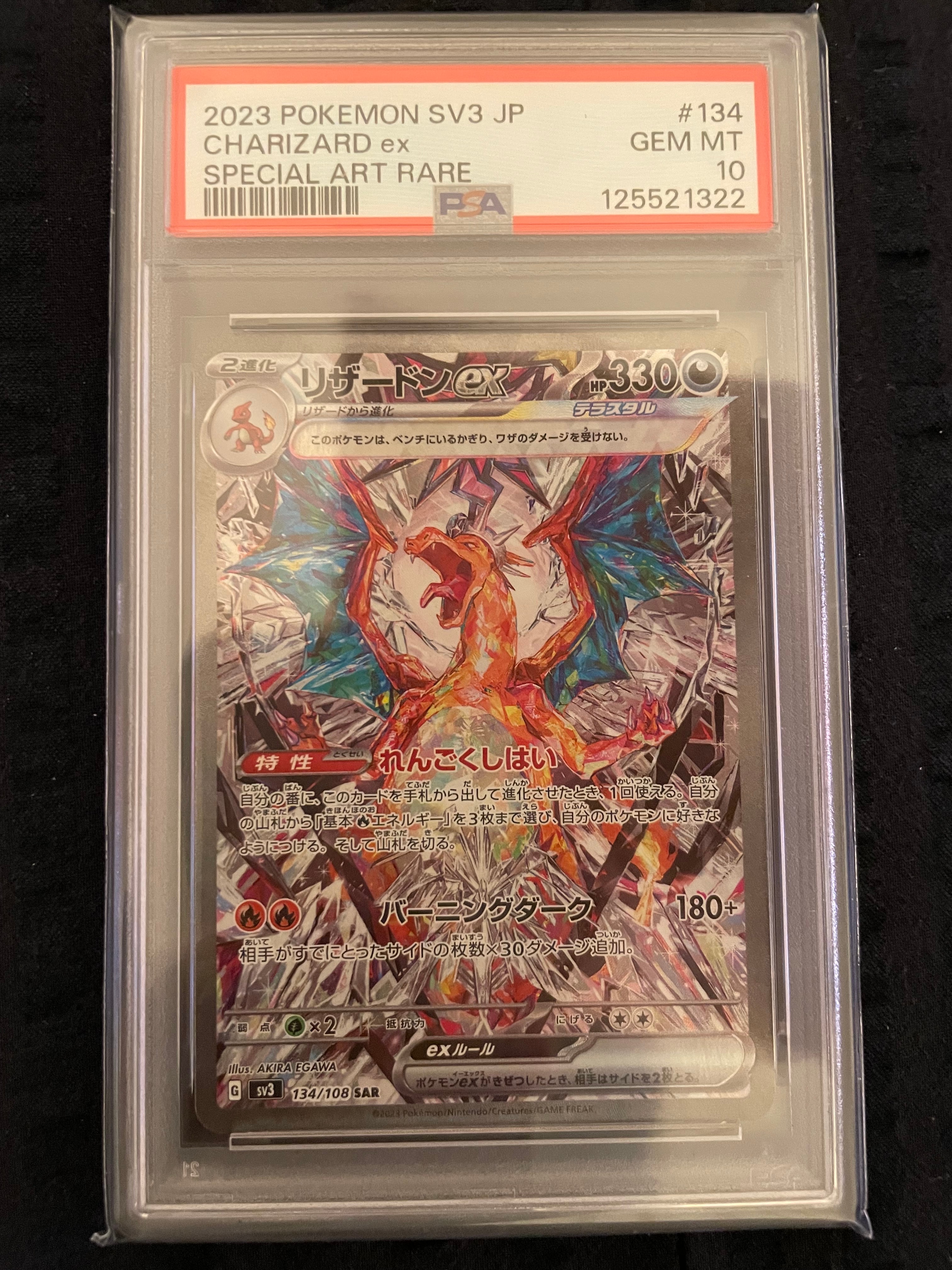 リザードンex SAR[SV3 134/108](拡張パック「黒炎の支配者」)