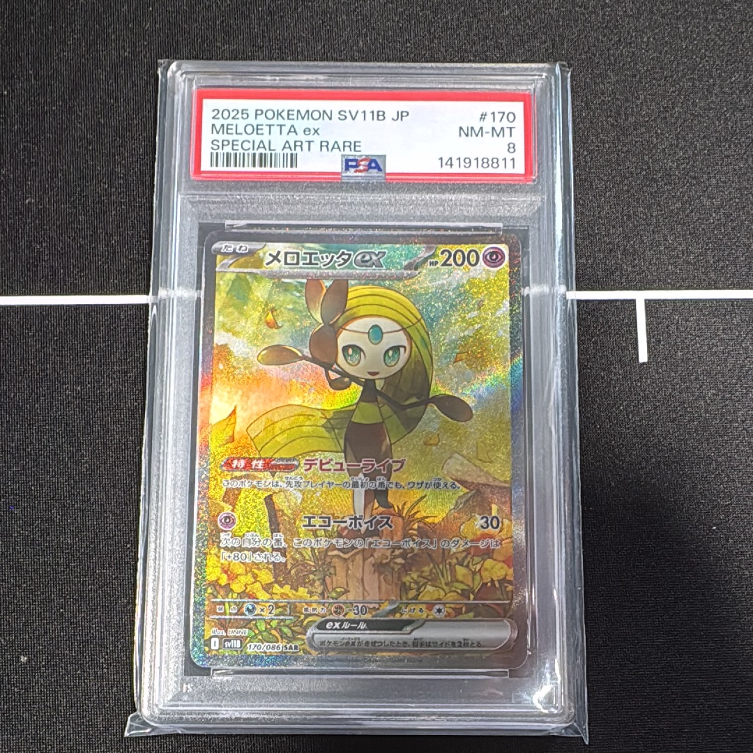 PSA10】メロエッタex SAR [SV11B 170/086](拡張パック「ブラックボルト