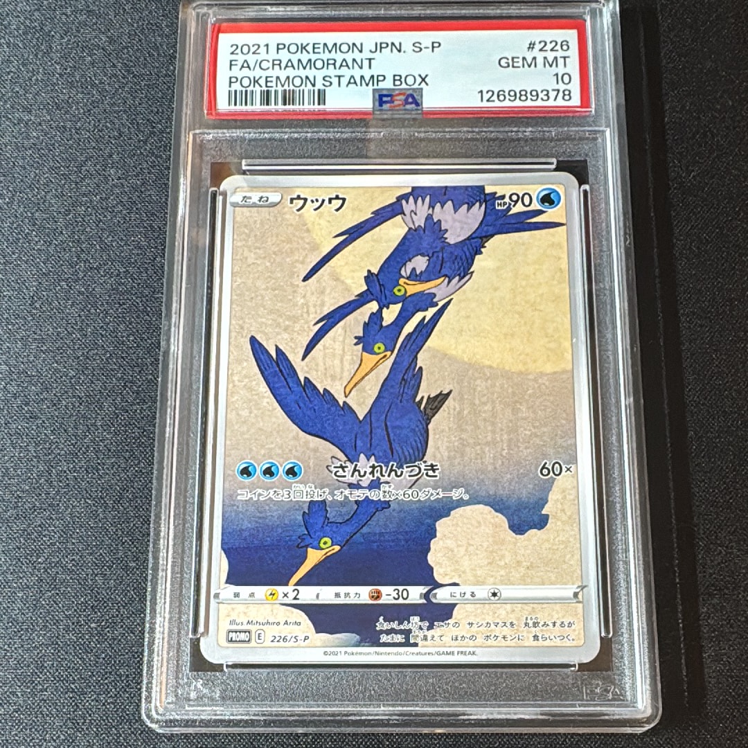 ウッウ: プロモ[S-P 226](ポケモン切手BOXプロモーションカード 見返り美人・月に雁「S-P」)