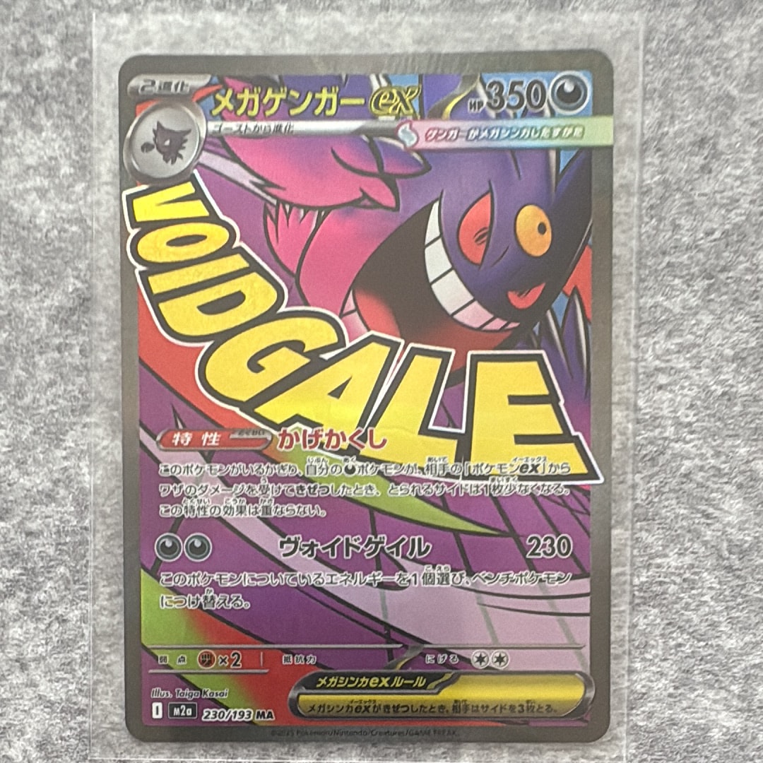 メガゲンガーex MA [M2a 230/193](ハイクラスパック「MEGAドリームex」)