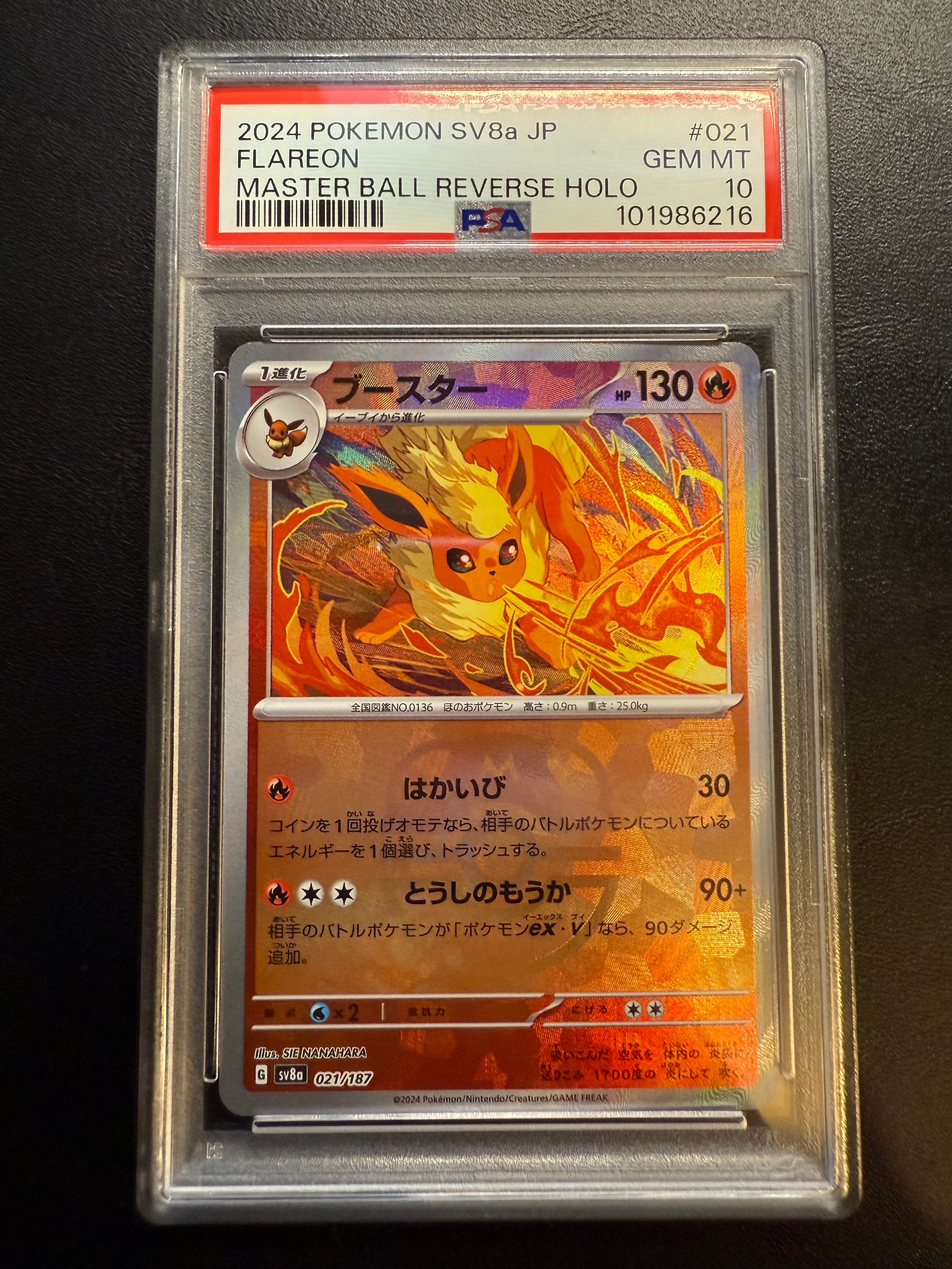 ブースター :マスターボールミラー [SV8a 021/187](ハイクラスパック「テラスタルフェスex」)