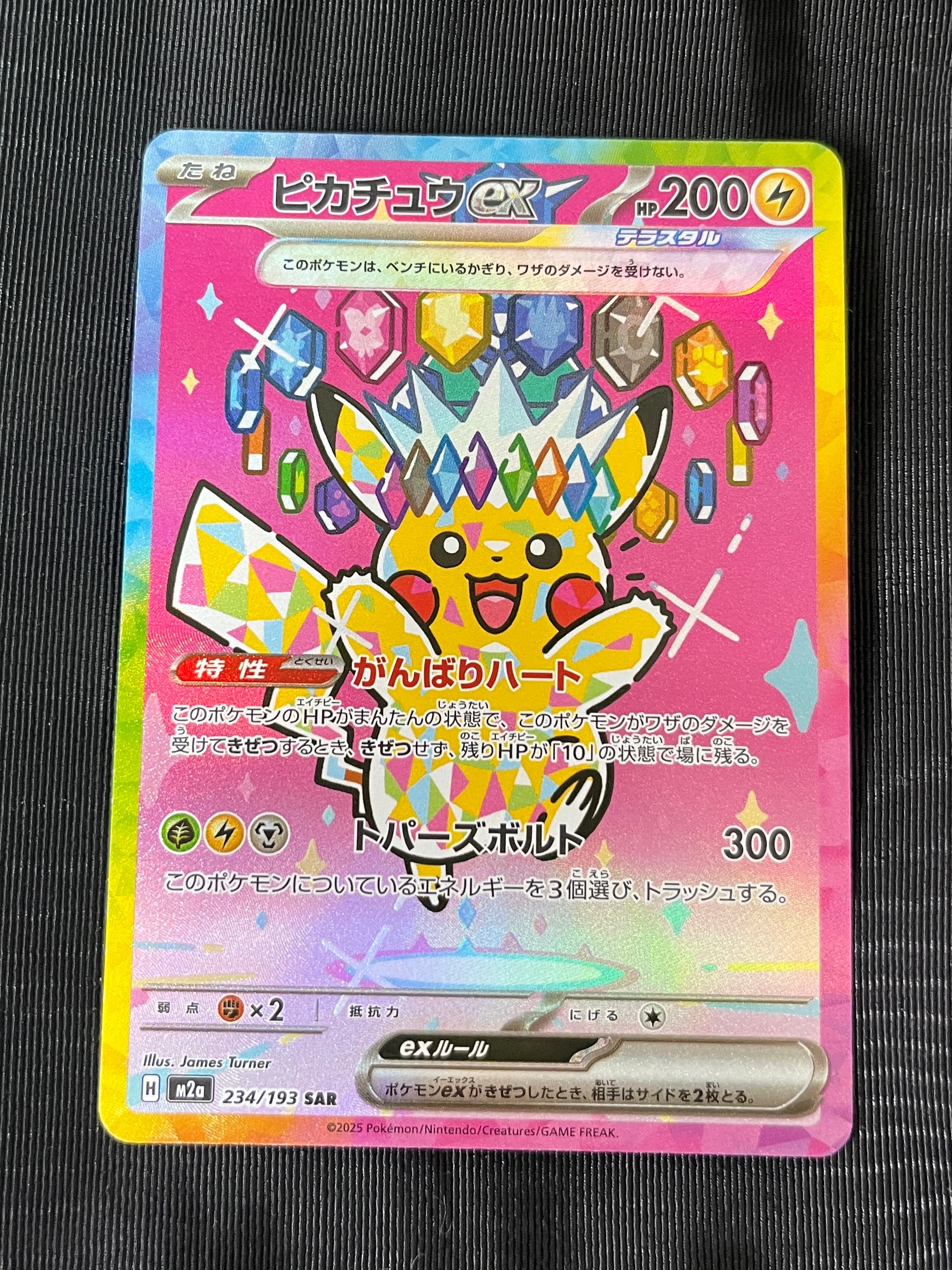 ピカチュウex SAR [M2a 234/193](ハイクラスパック「MEGAドリームex」)