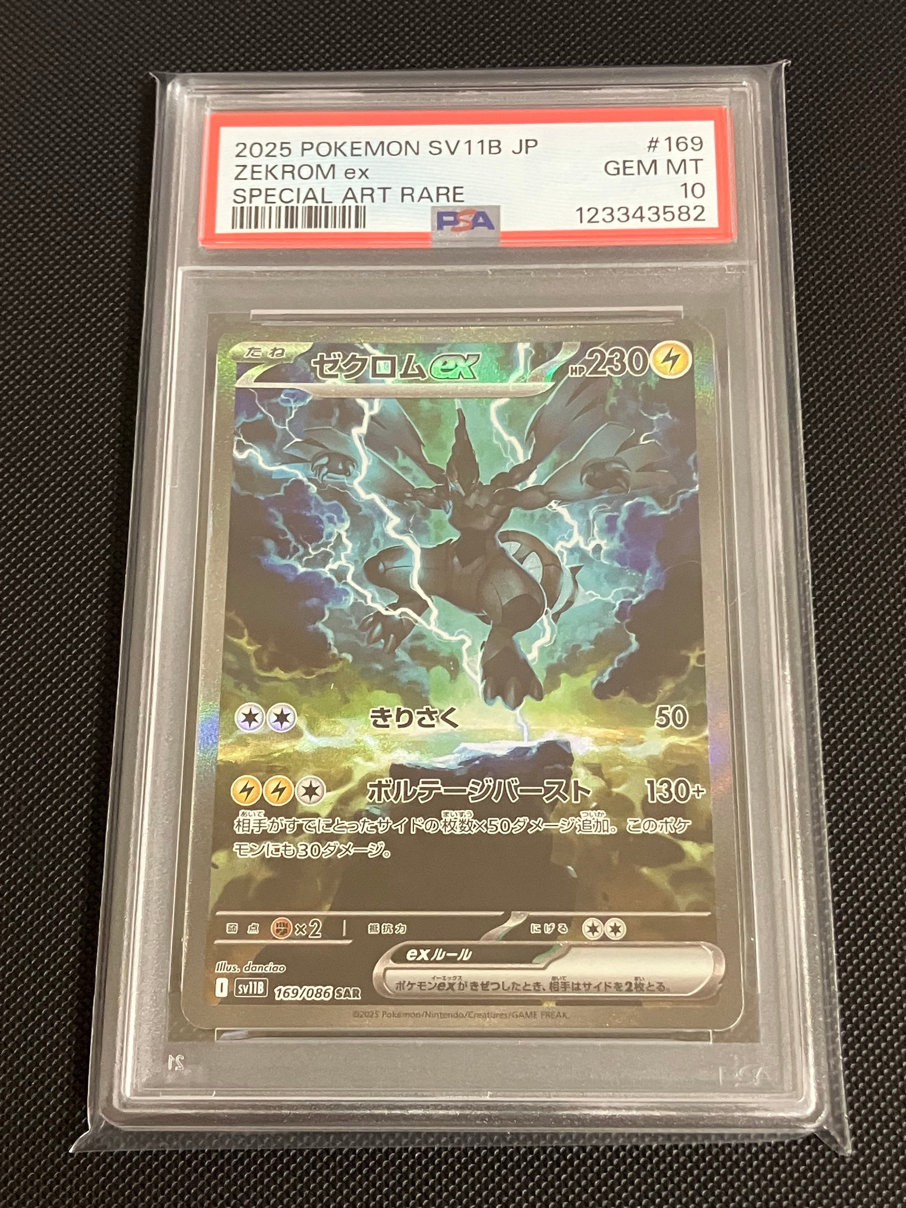 ゼクロムex SAR [SV11B 169/086](拡張パック「ブラックボルト」)