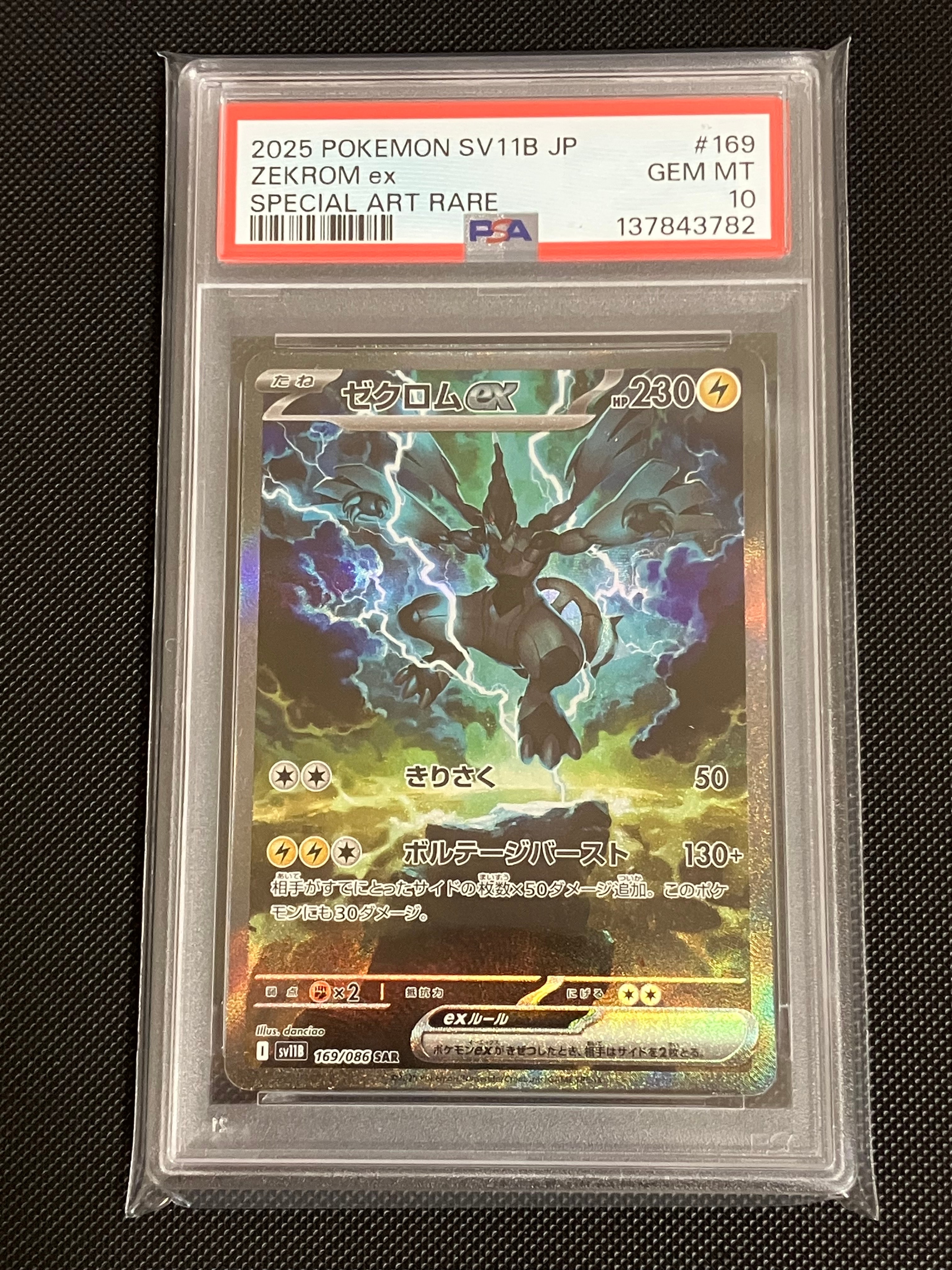 ゼクロムex SAR [SV11B 169/086](拡張パック「ブラックボルト」)