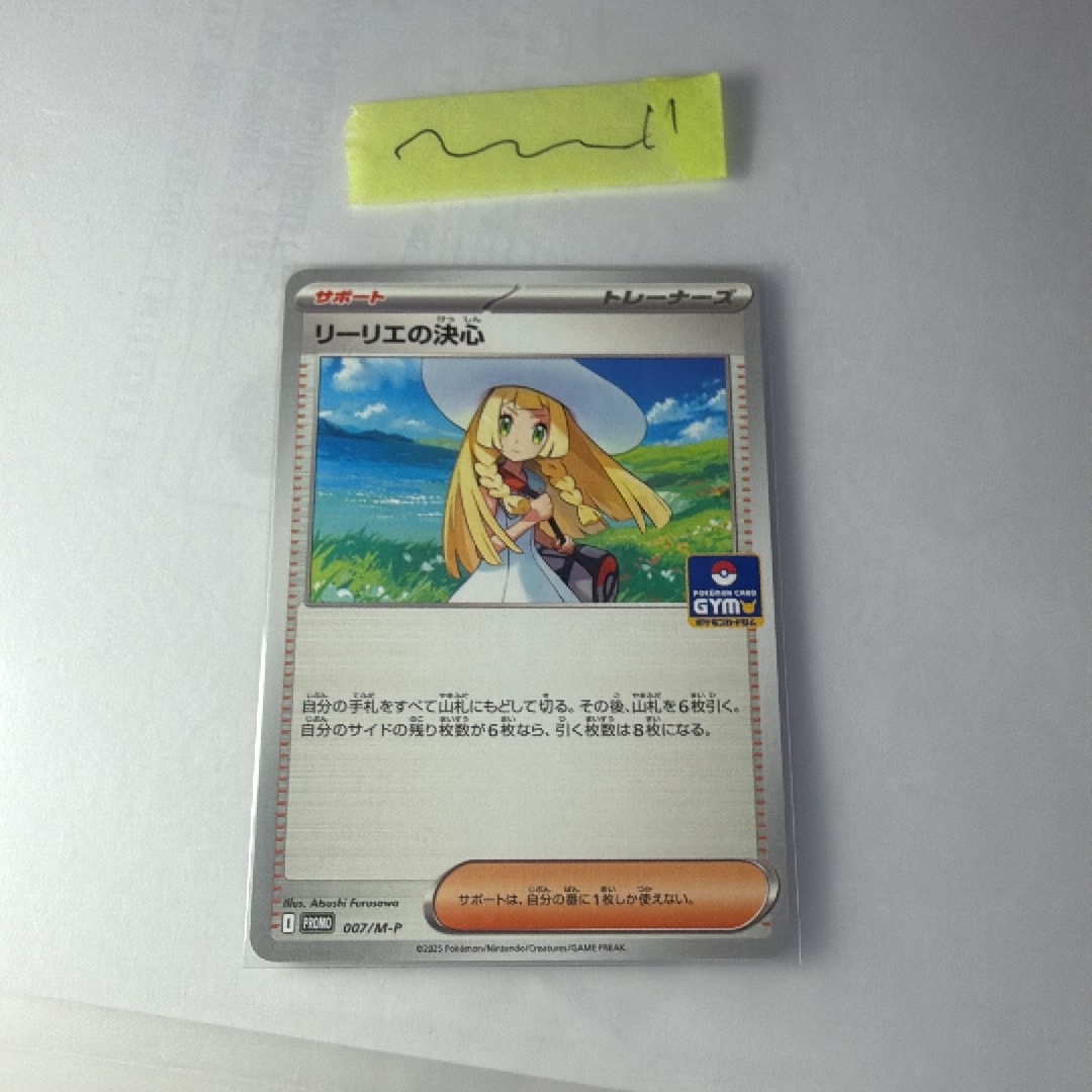 リーリエの決心 P [M-P 007](ポケモンカードゲームMEGA「プロモカード