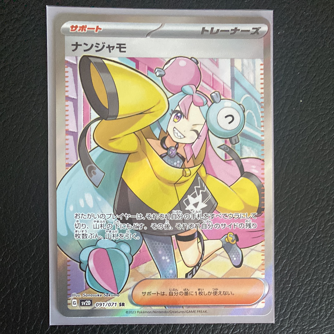 ナンジャモ SR[SV2D 091/071](拡張パック「クレイバースト」)