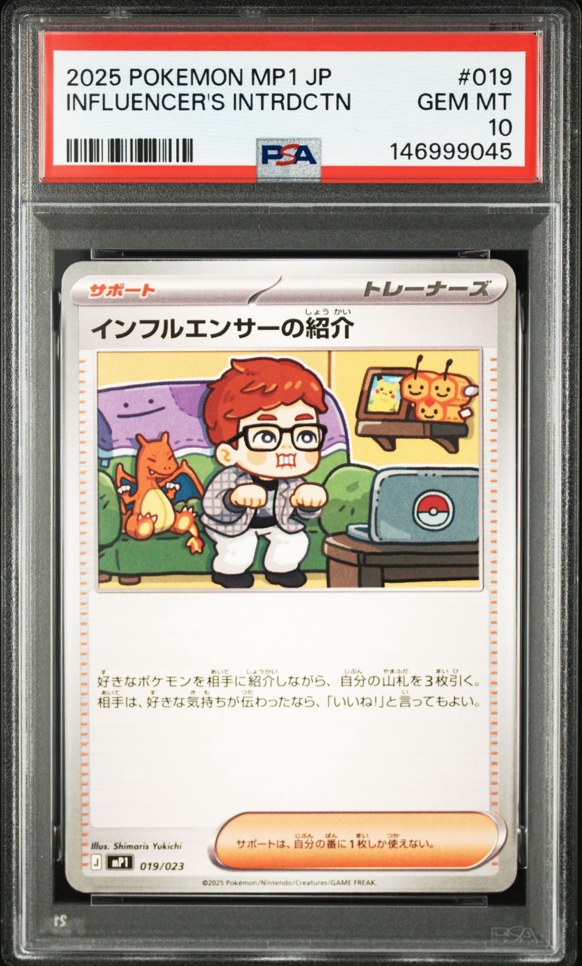 カナザワのピカチュウ: プロモ (マークなし) [S-P 147](プロモーション