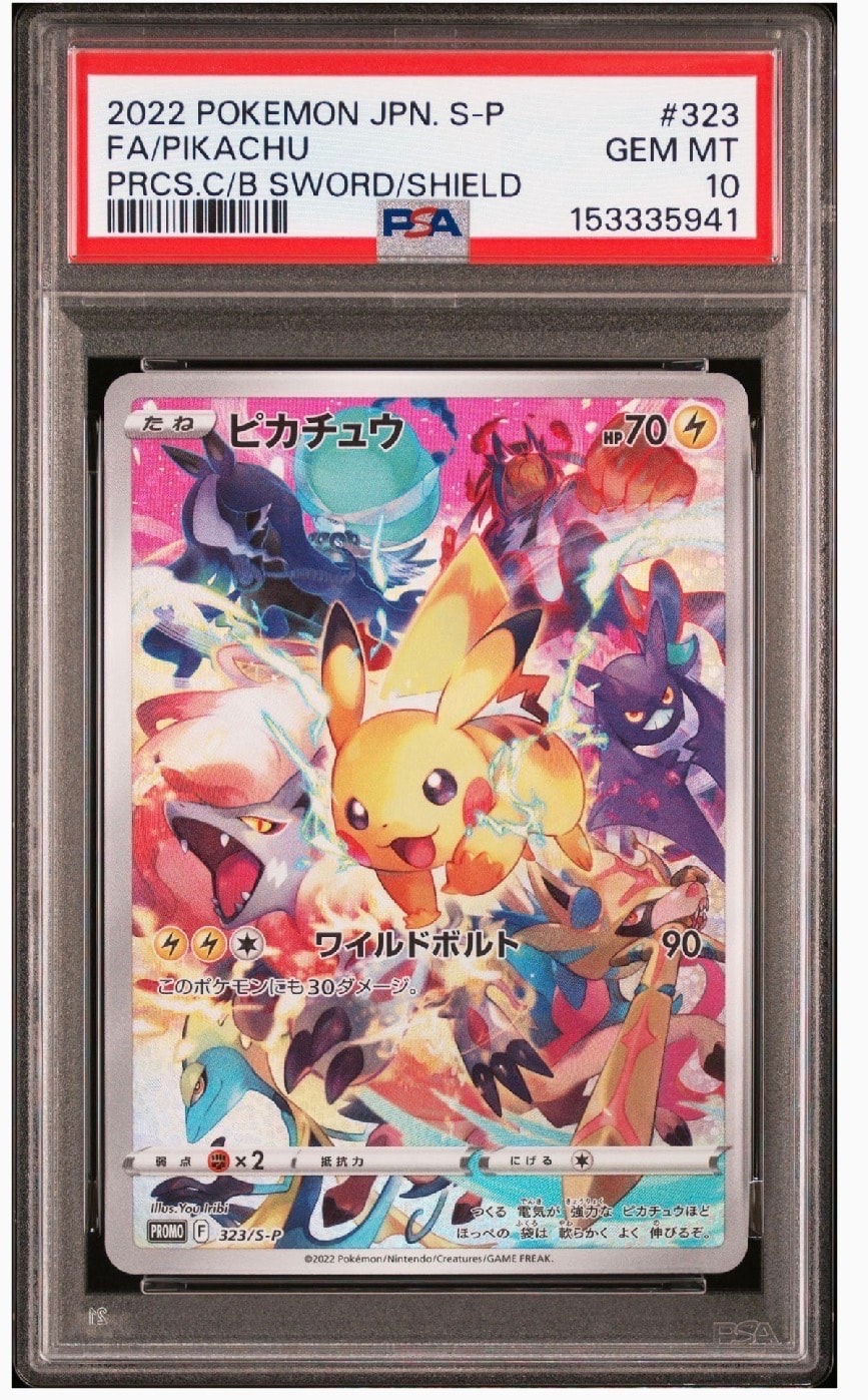ピカチュウ: プロモ[323 S-P](プロモーションカード「プレシャス コレクターボックス ソード&シールド」)
