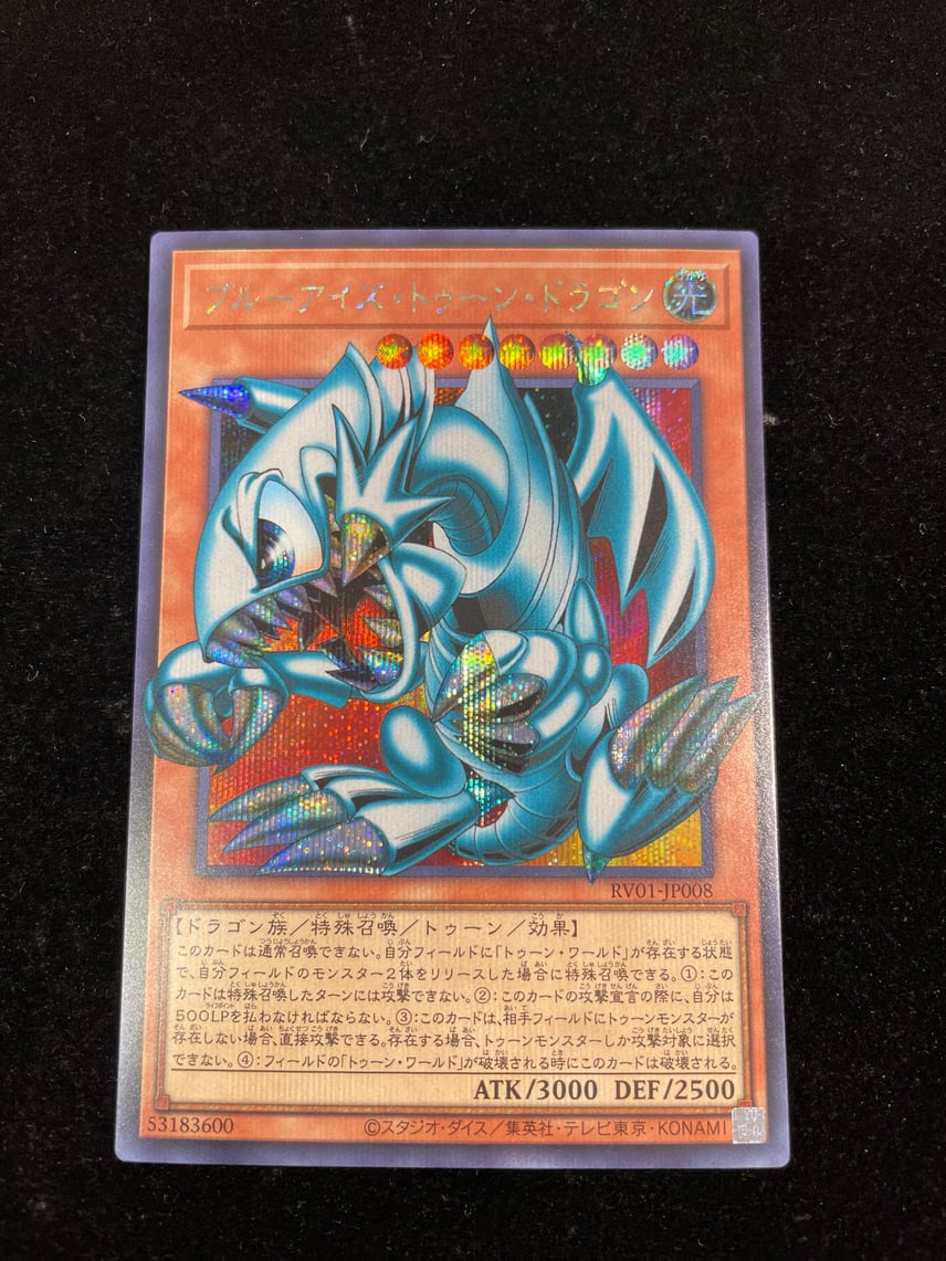 ARS10+】遊戯王 ブルーアイズ・トゥーン・ドラゴン オーバーフレーム ARS10+】遊戯王 ブルーアイズ・トゥーン・ドラゴン オーバーフレーム